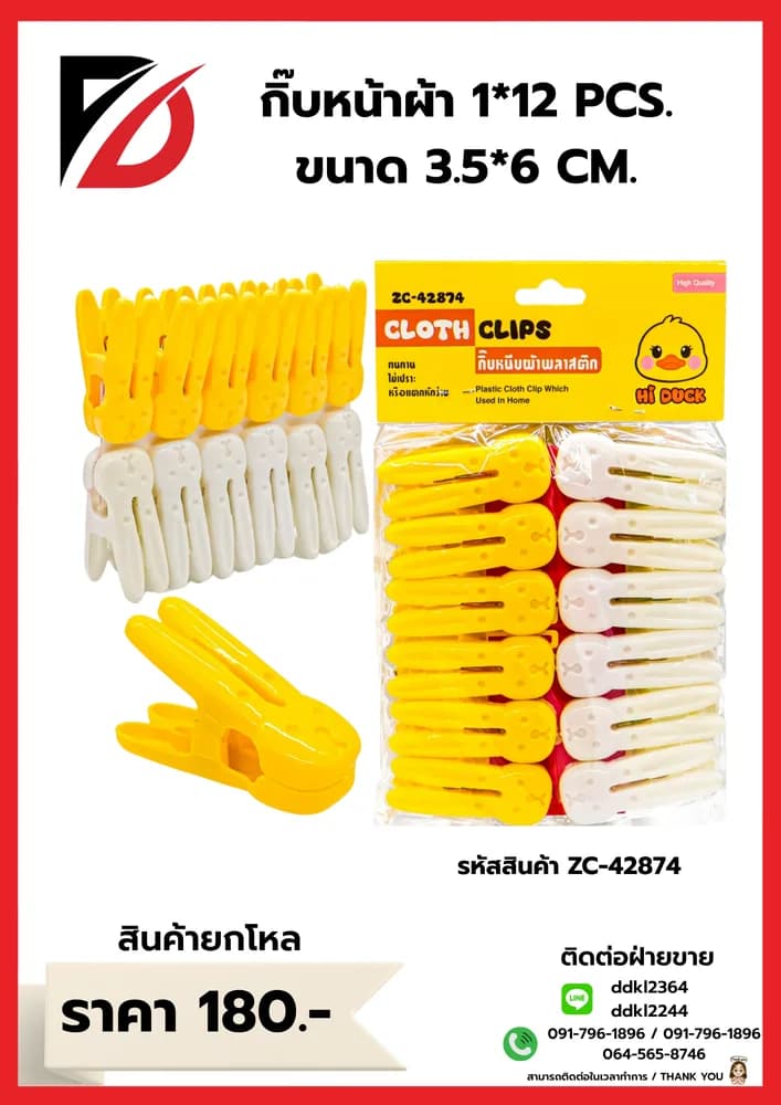 กิ๊บหน้าผ้า 1*12 PCS. ขนาด 3.5*6 CM. 1