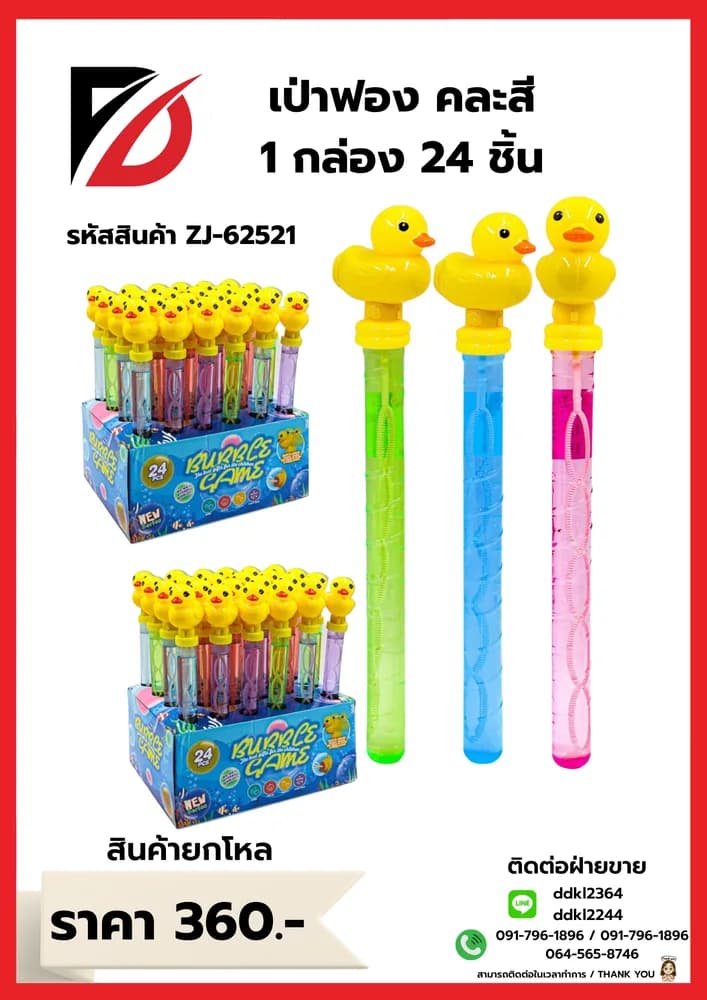 เป่าฟอง คละสี 1 กล่อง 24 ชิ้น 1