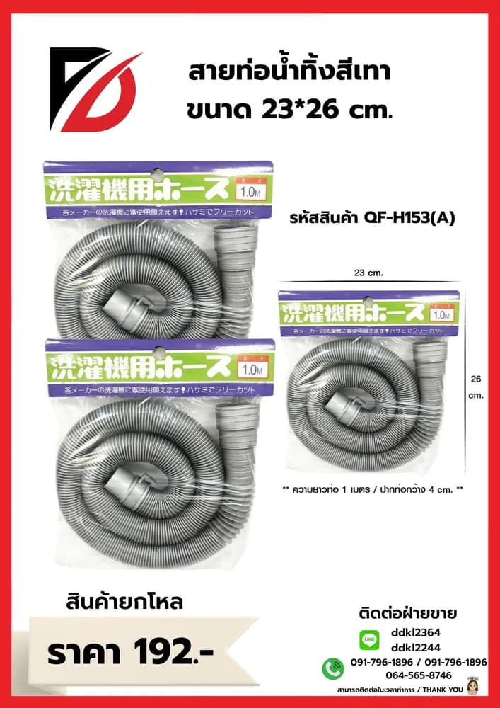 สายท่อน้ำทิ้งสีเทา ขนาด 23*26 cm 1