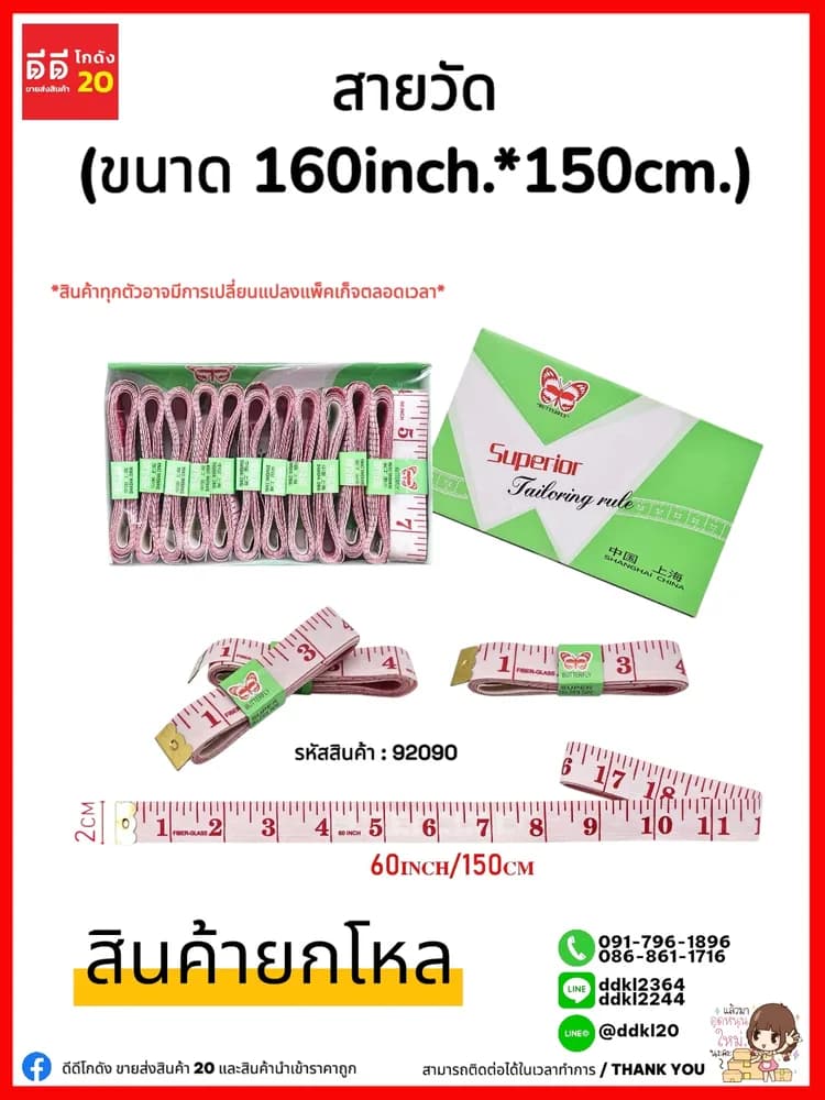 สายวัด (ขนาด 60 INCH / 150 CM) 1