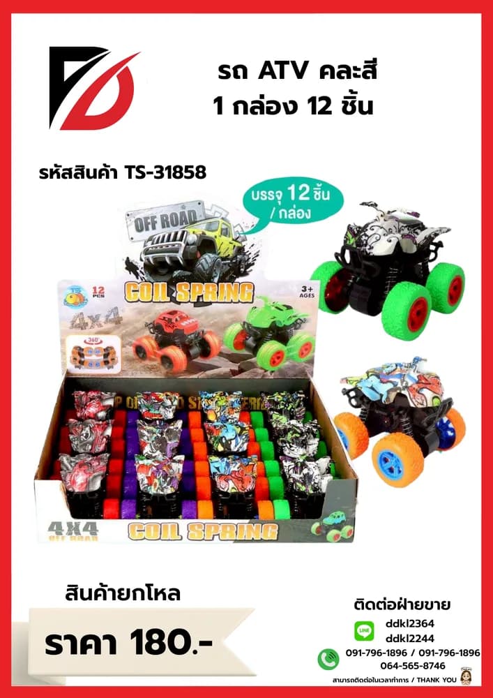 รถ ATV คละสี 1 กล่อง 12 ชิ้น 1