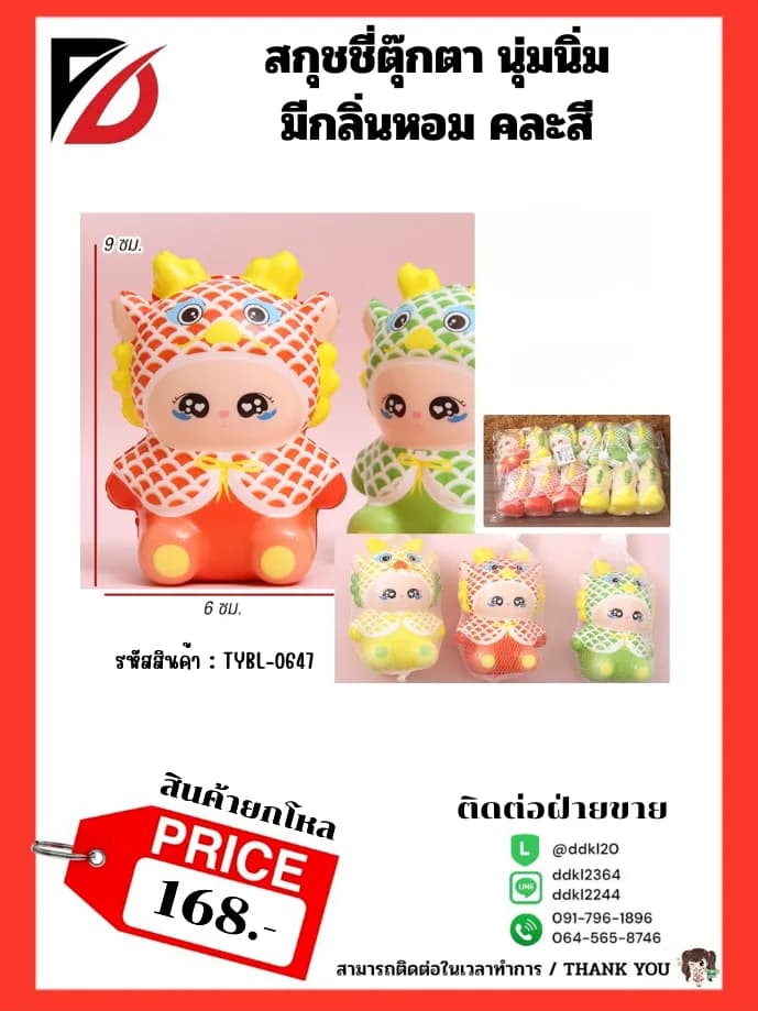 สกุชชี่ตุ๊กตา นุ่มนิ่มมีกลิ่นหอม คละสี 1