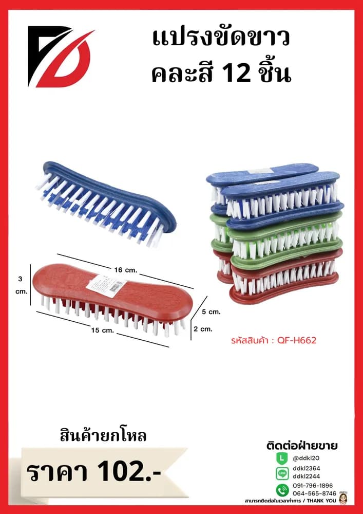 แปรงขัดขาว ขนาด 12*5*3 CM. 1