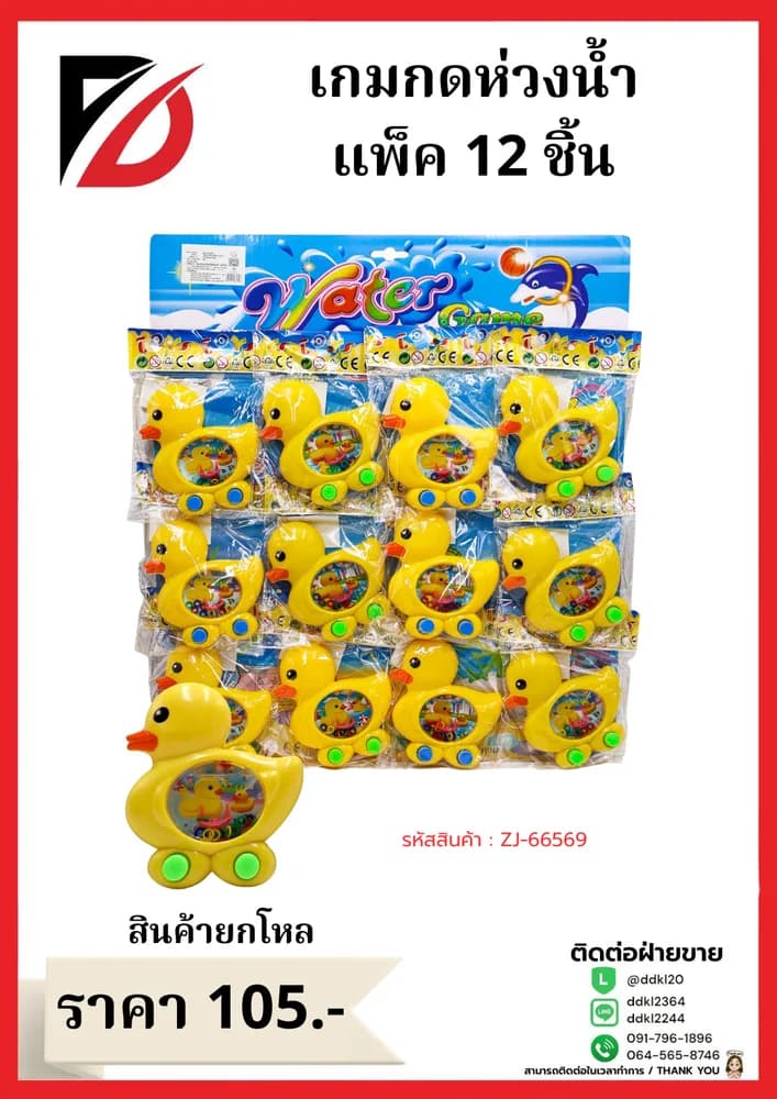 เกมกดห่วงน้ำ แพ็ค 12 ชิ้น 1
