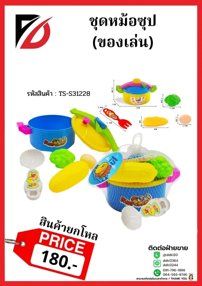 ชุดหม้อซุป (ของเล่น) 1