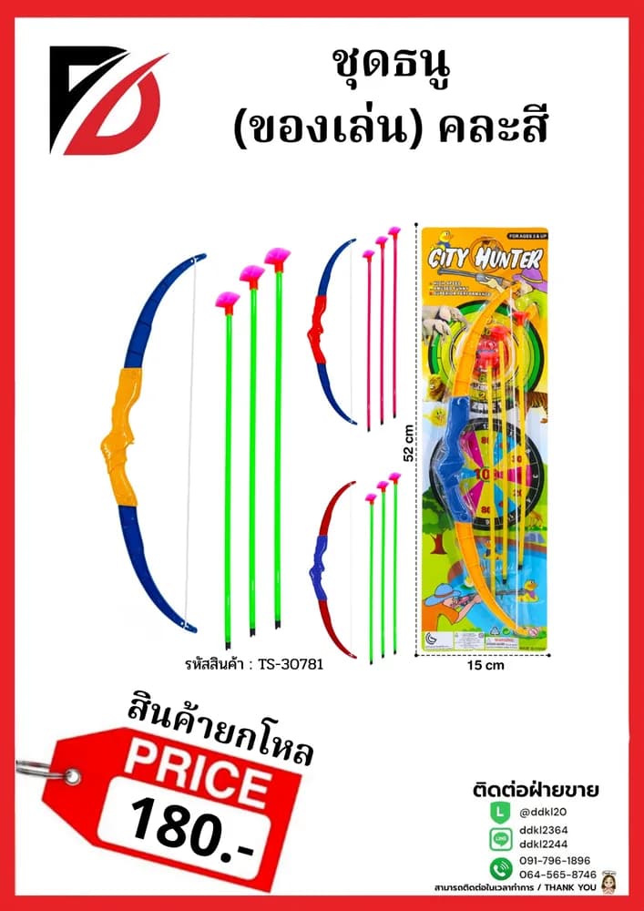 ชุดธนู (ของเล่น) คละสี 1