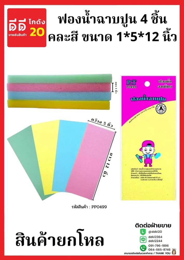 ฟองน้ำฉาบปูน 4 ชิ้น คละสี ขนาด 1*5*12 นิ้ว 1