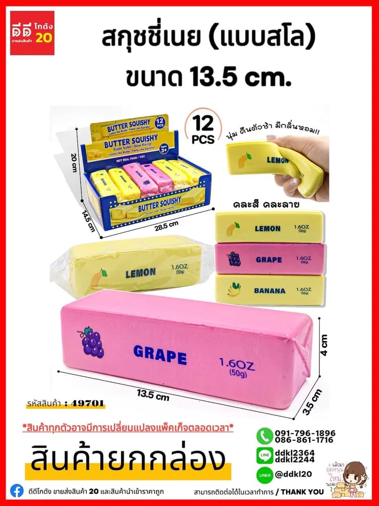 สกุชชี่เนย 2 สี (แบบสโล) ขนาด 13.5 cm. 1