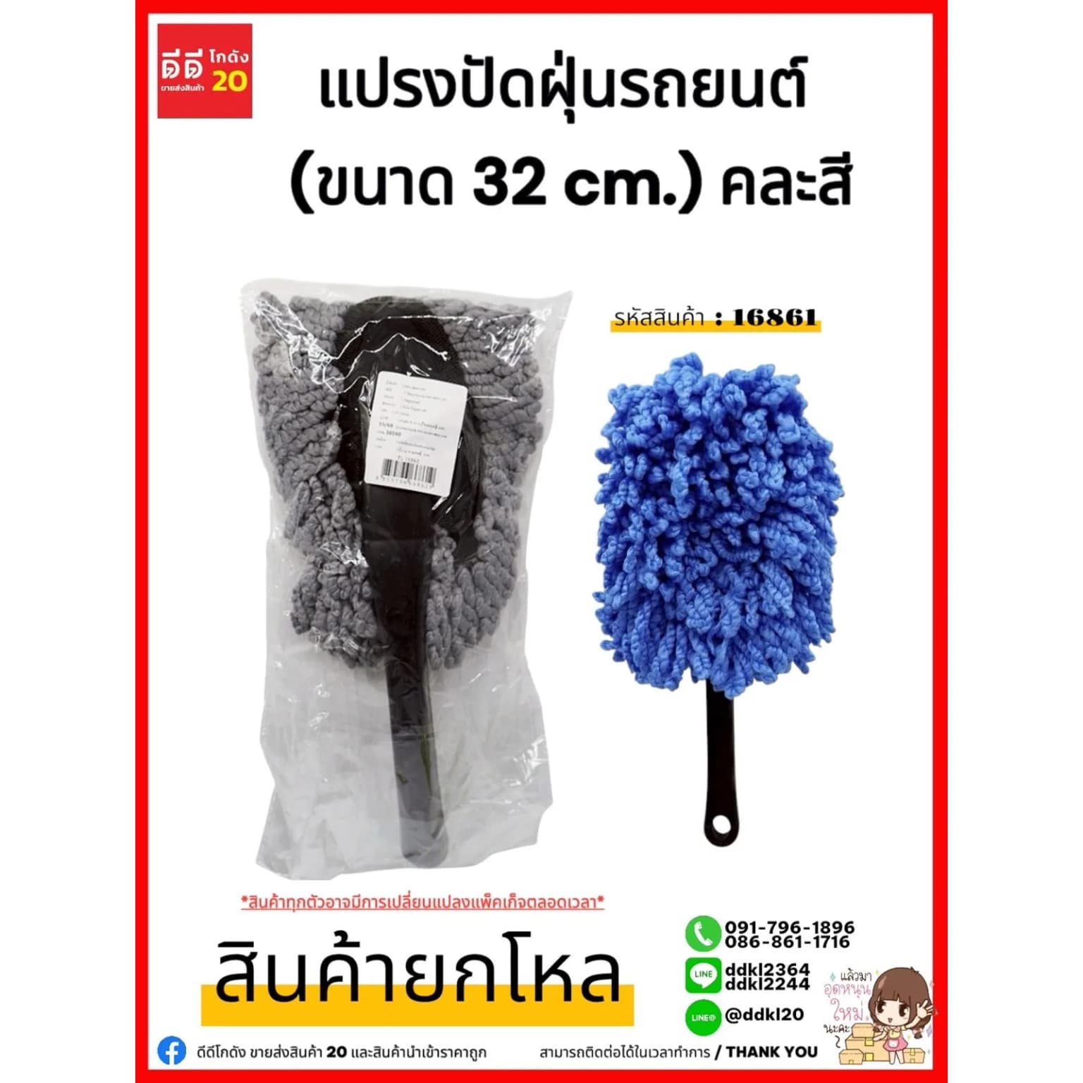 ไม้ปัดฝุ่นไมโครไฟเบอร์ (ขนาด 12 นิ้ว) 1