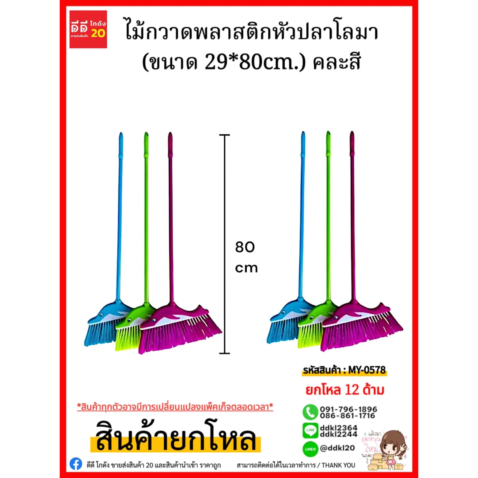 ไม้กวาดพลาสติกหัวปลาโลมา (ขนาด 29*80cm.) คละสี 1