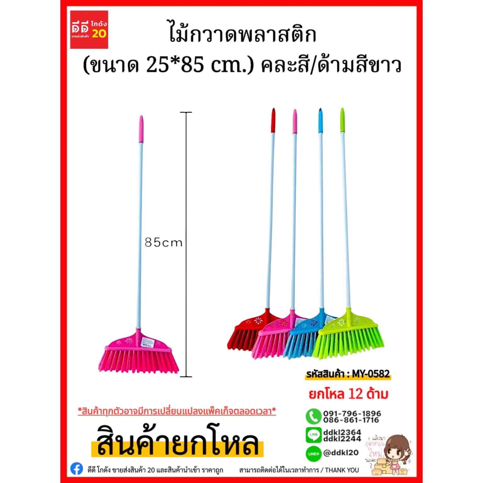 ไม้กวาดพลาสติก (ขนาด 25*85 cm.) คละสี/ด้ามสีขาว 1