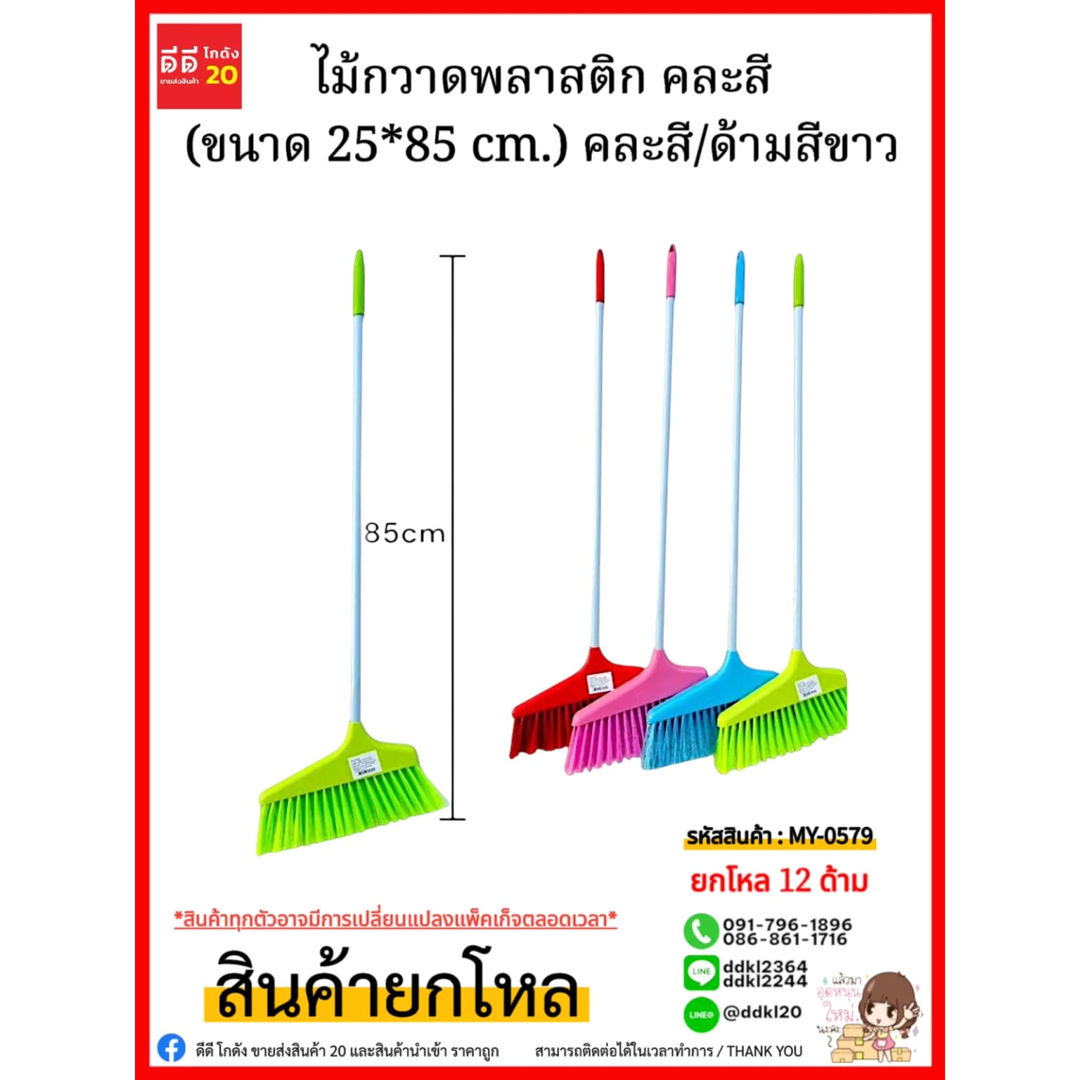 ไม้กวาดพลาสติก (ขนาด 25*85 cm.) คละสี/ด้ามสีขาว 1