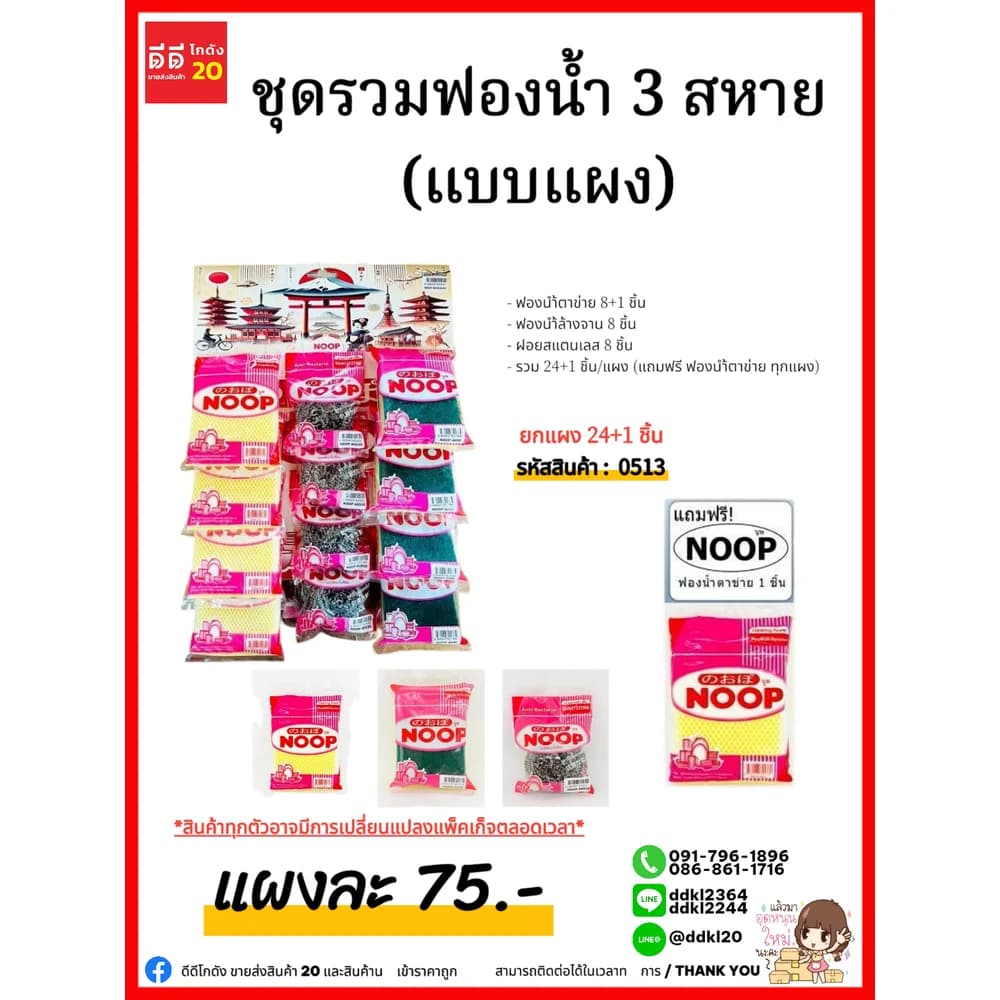 ชุดรวมฟองนน้ำ 3 สหาย (แบบแผง 24+1 ชิ้น) 1