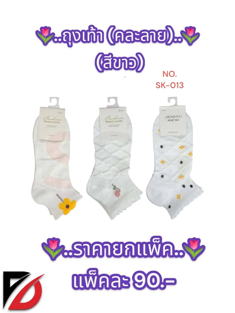 ถุงเท้าสปอร์ตพื้นขาว คละลาย 1