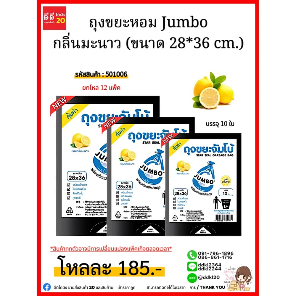 ถุงขยะ (หอมจัมโบ้ A) ขนาด 28*36 1