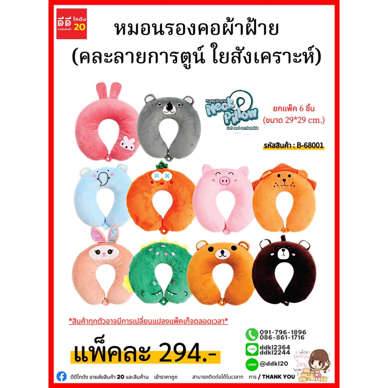 หมอนรองคอ (ใยสังเคราะห์ คละลาย) ขนาด 29*29 cm. 1