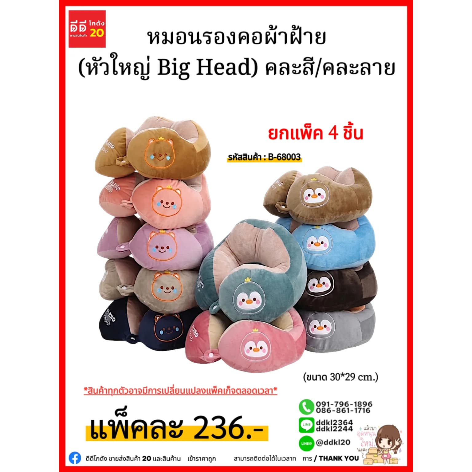 หมอนรองคอ (ใยสังเคราะห์ คละลาย) ขนาด 30*29 cm. 1