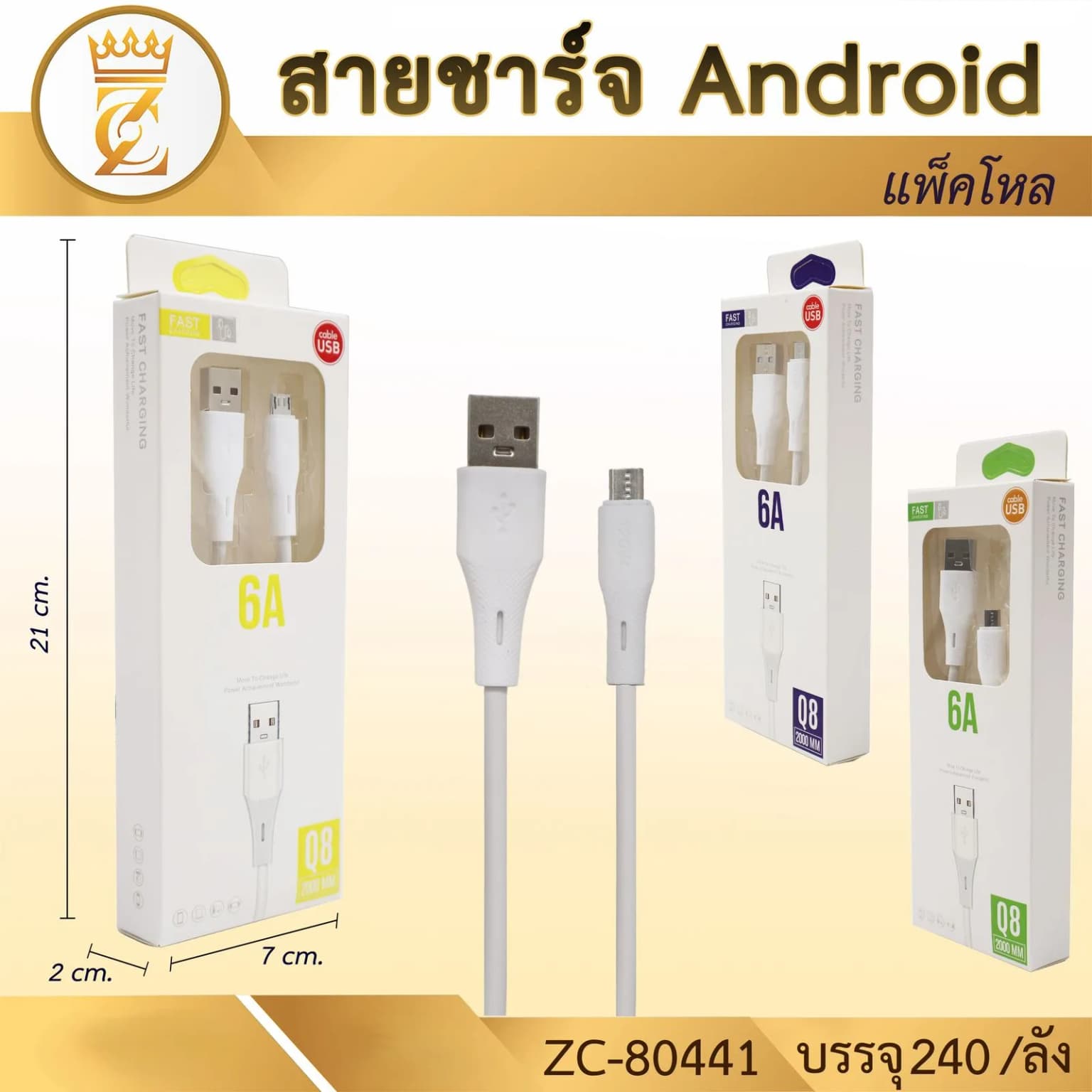 สายชาร์จ Android (ยาว 100 cm.) Q8 1