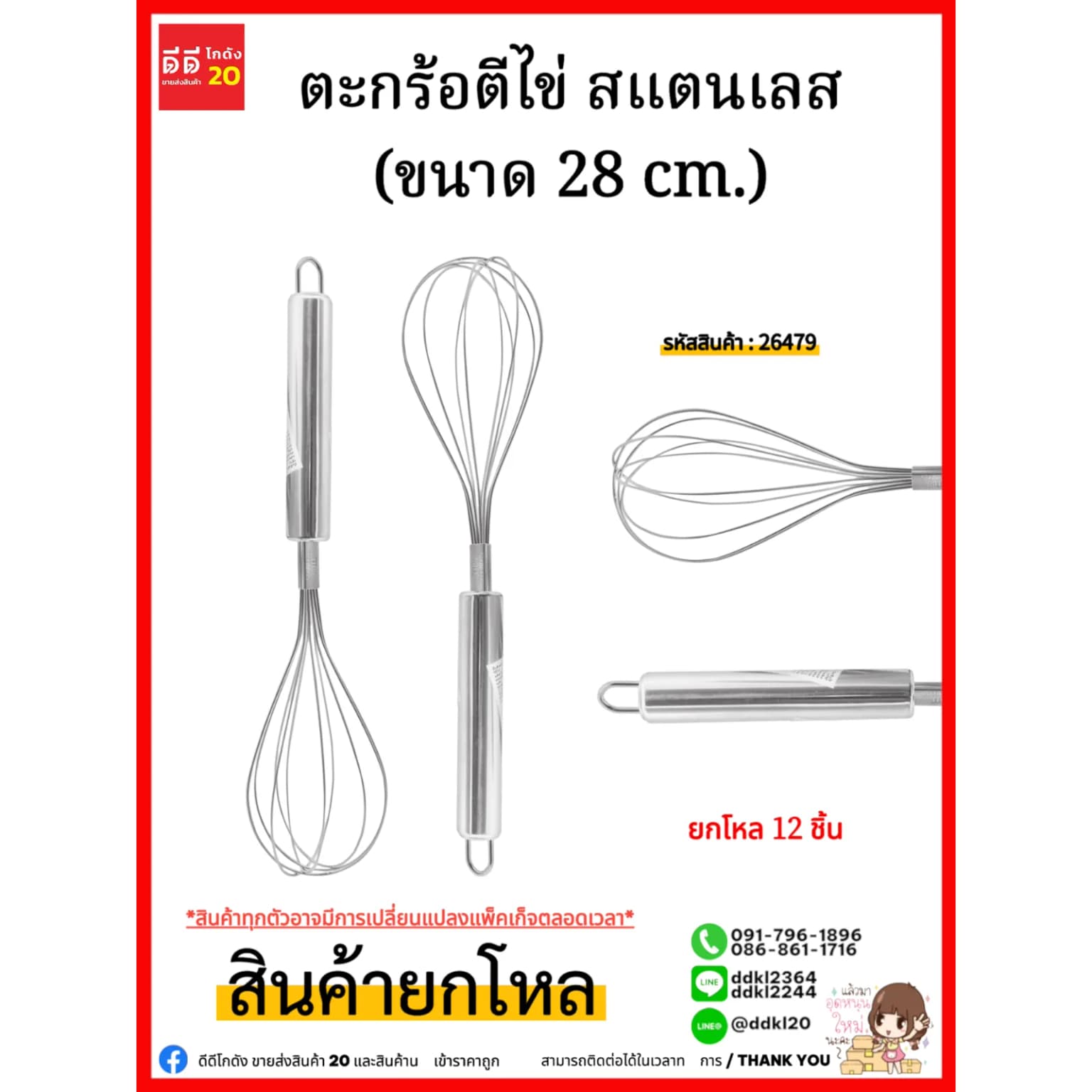 ตะกร้อตีไข่ สแตนเลส  (ขนาด 28 cm.) 1