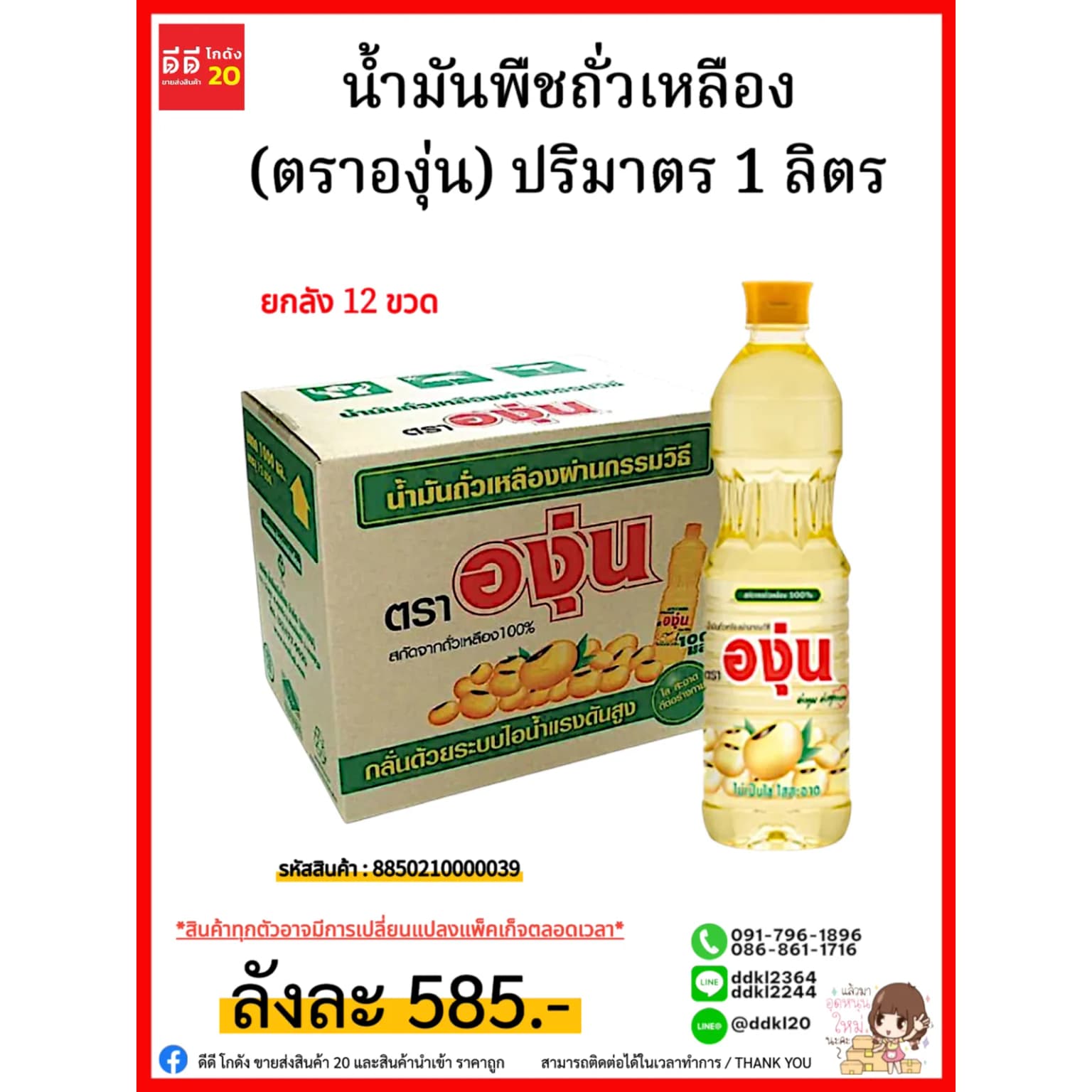 น้ำมันพืชถั่วเหลือง ตรา องุ่น (ปริมาตร 1000ml.) 1