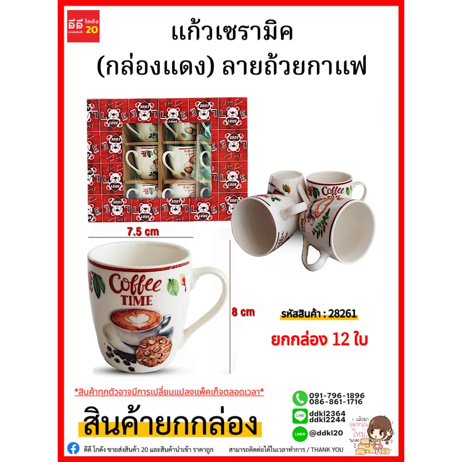 แก้วเซรามิค (กล่องแดง) 28261 1