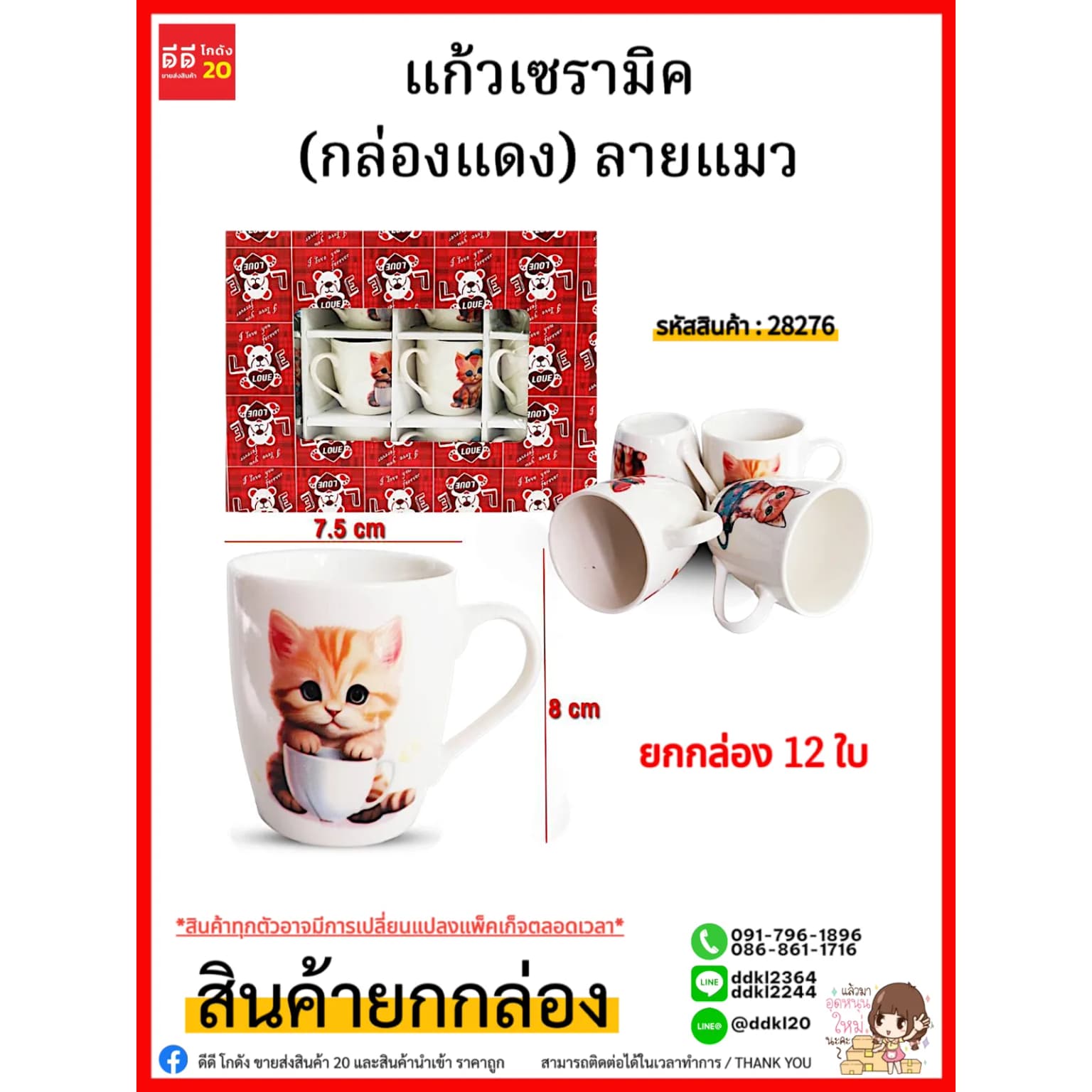 แก้วเซรามิค (กล่องแดง) 28276 1