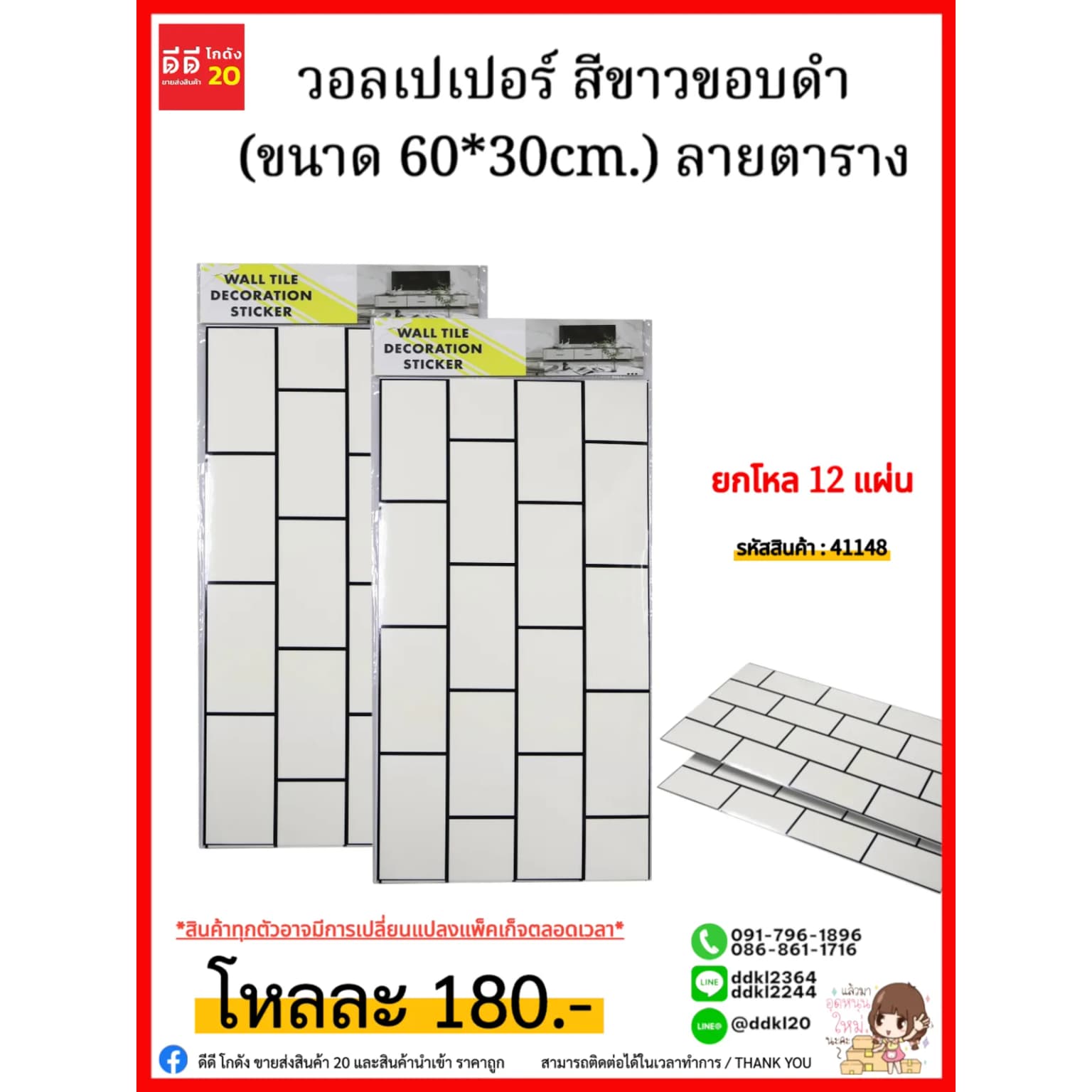 วอลเปเปอร์ (ขนาด 60*30cm.) ลายตาราง 1
