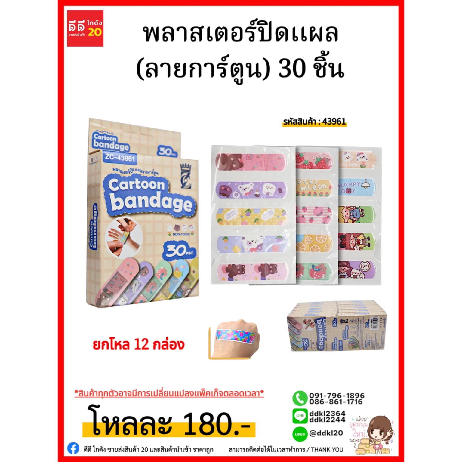 พลาสเตอร์ปิดเเผล (ลายการ์ตูน) 30pcs. 1