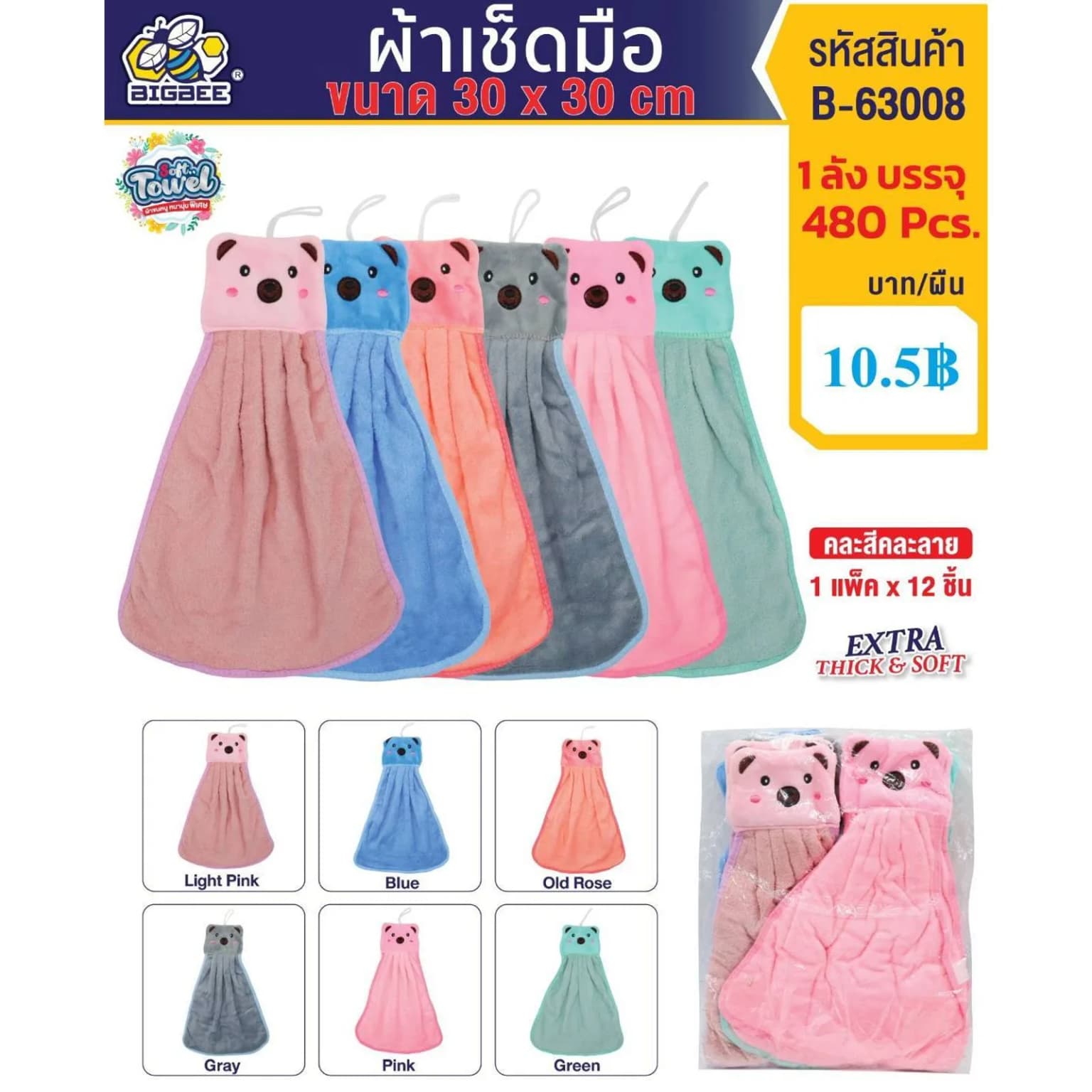 ผ้าเช็ดมือ (หัวหมี) คละสี ขนาด 30*30 cm. แบบแขวน 1