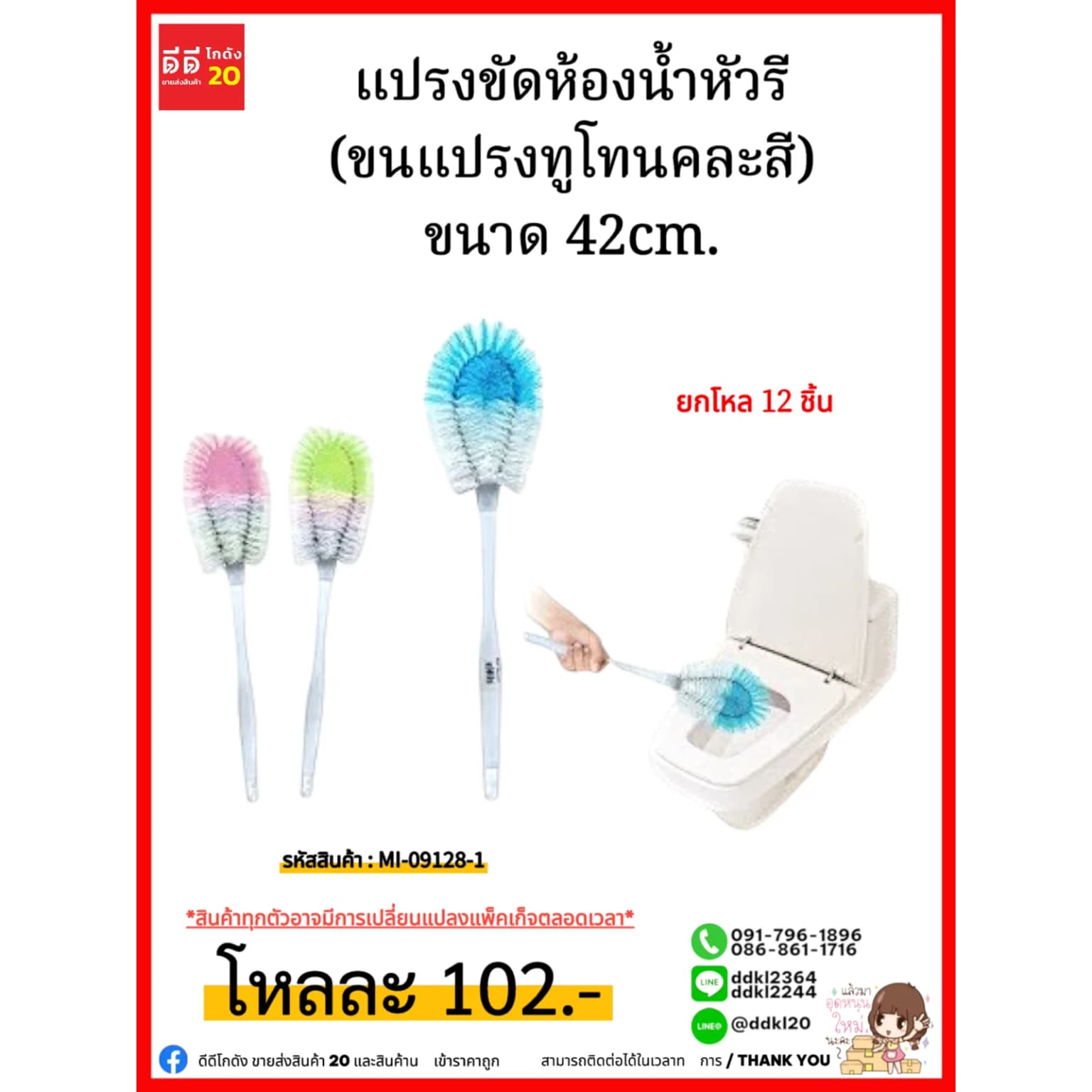 แปรงขัดห้องน้ำหัวรี (ขนแปรฃทูโทนคละสี) ขนาด 42cm. 1