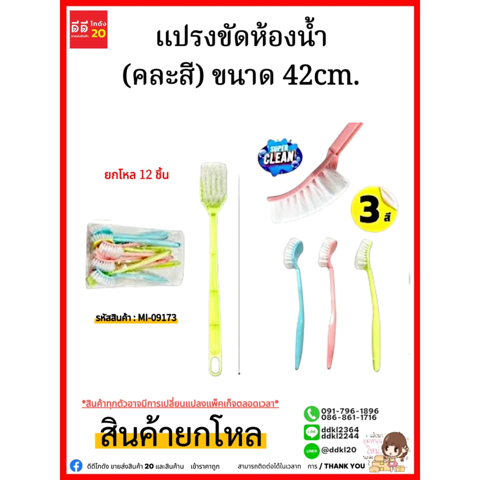 แปรงขัดห้องน้ำ (คละสี) ขนาด 42cm. 1