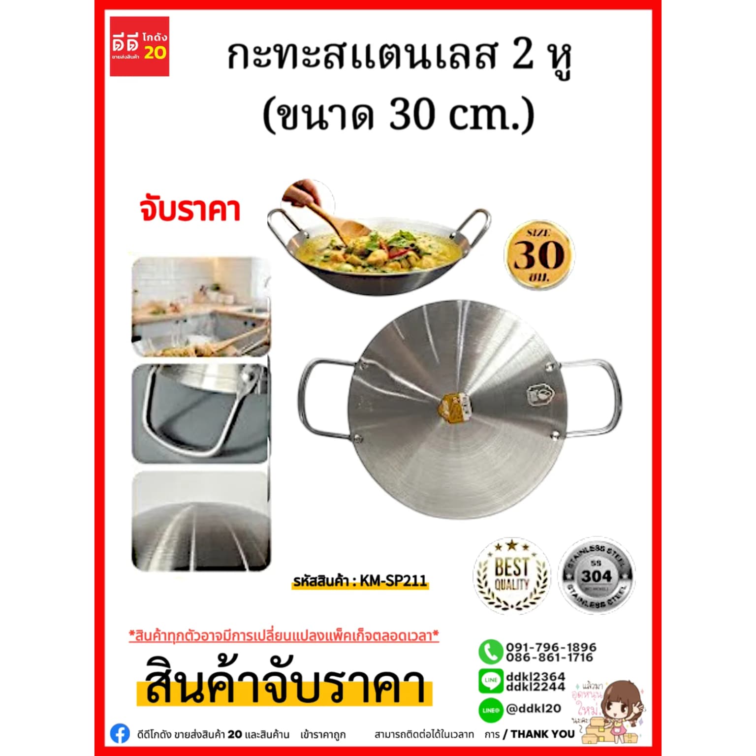 กะทะสแตนเลส 2 หู (ขนาด 30 cm.) 1