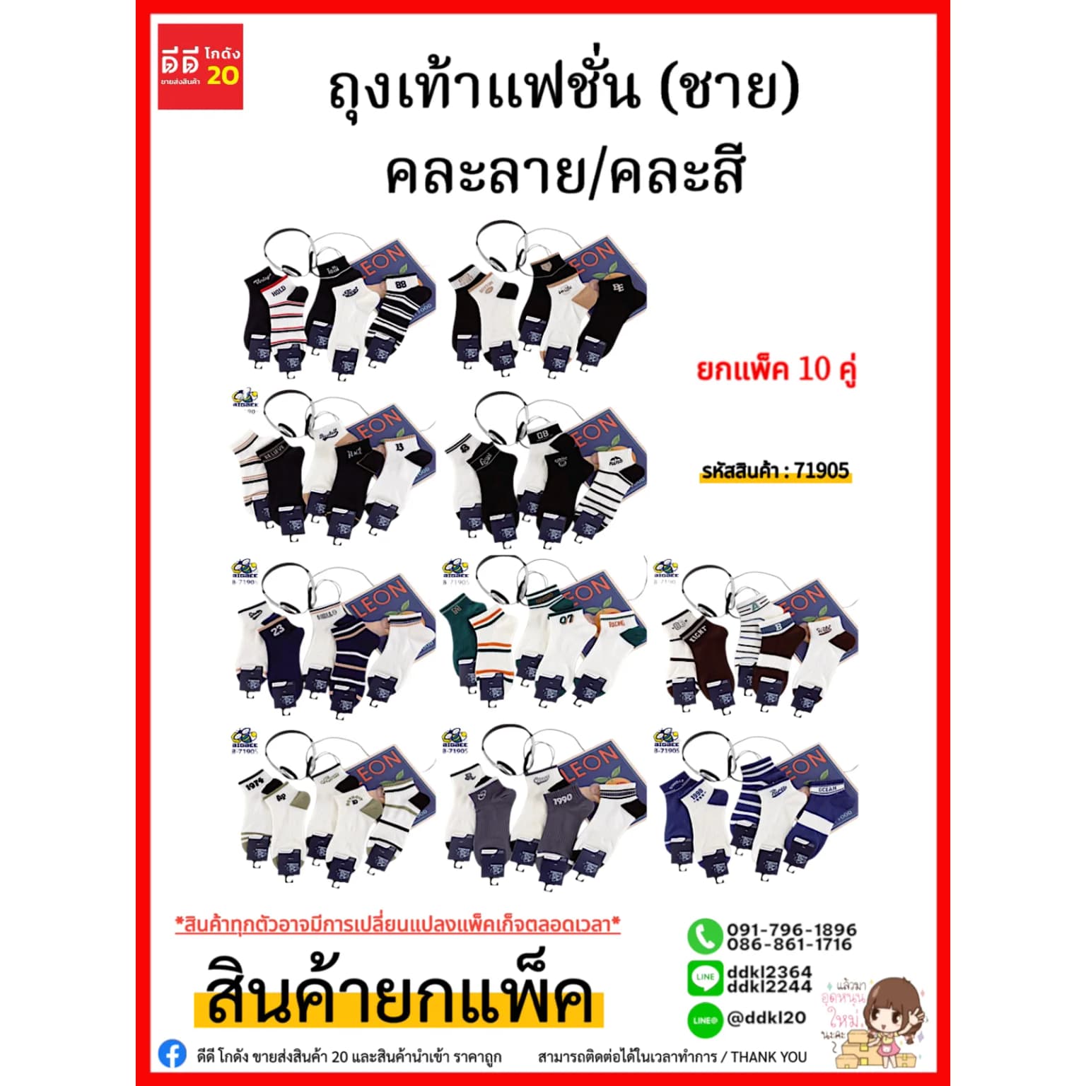 ถุงเท้าแฟชั้น (ชาย) คละลาย/คละสี ML 1