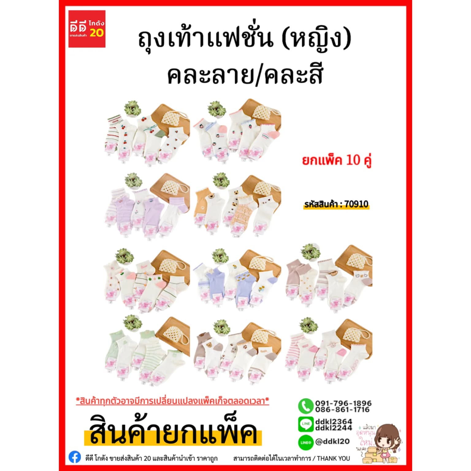 ถุงเท้าแฟชั้น (หญิง) คละลาย/คละสี ML 1