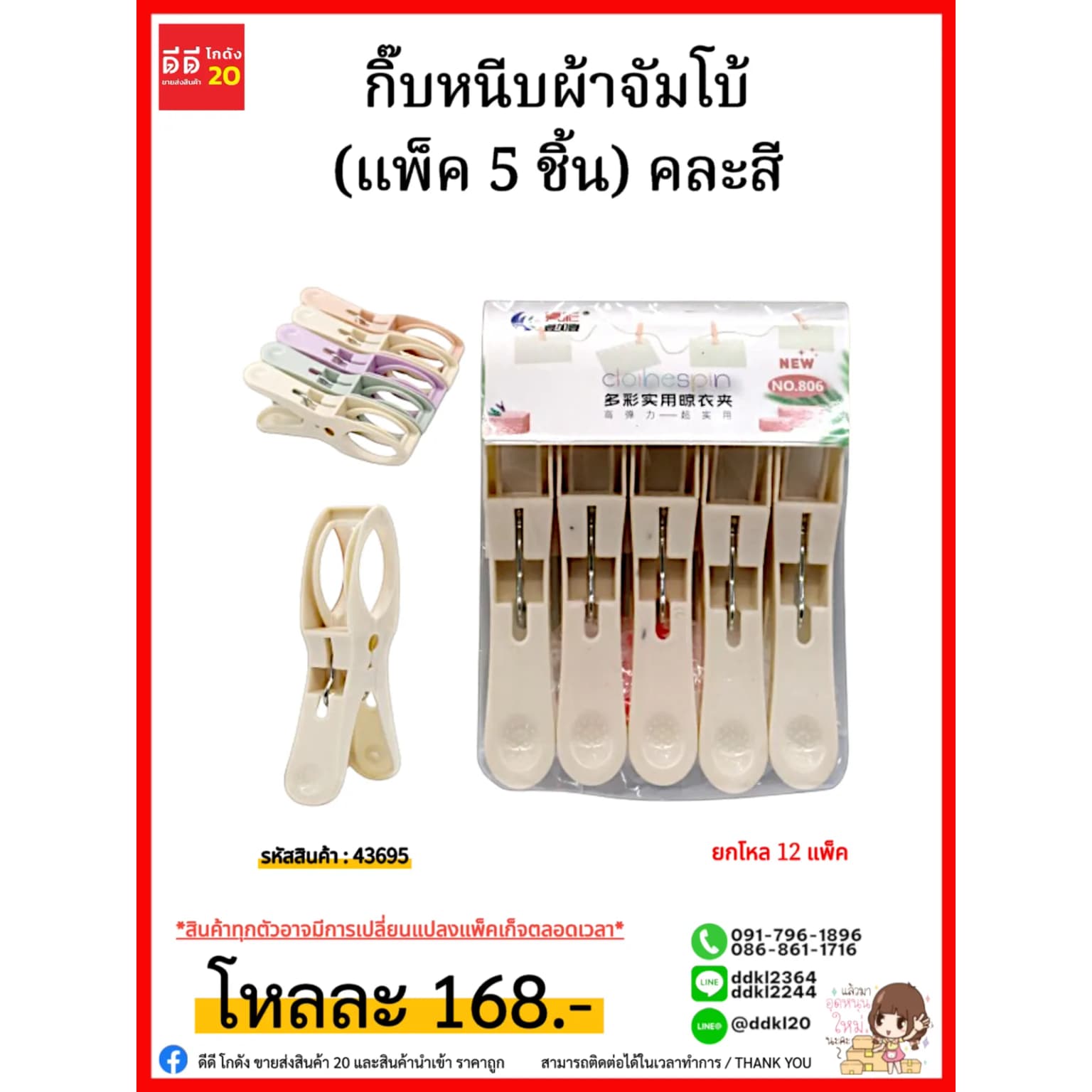 กิ๊บหนีบผ้าจัมโบ้ (แพ็ค 5 ชิ้น) คละสี 1