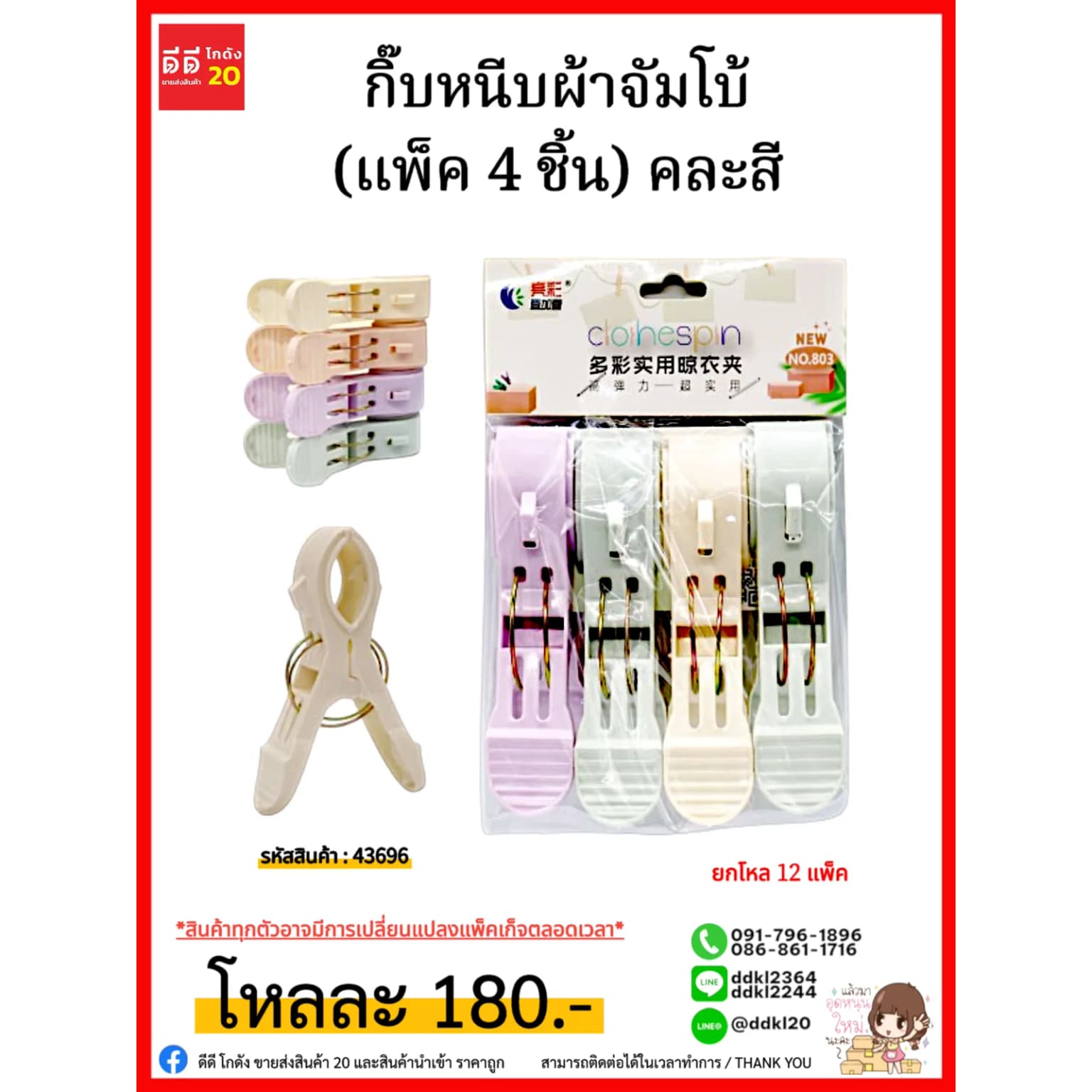 กิ๊บหนีบผ้าจัมโบ้ (แพ็ค 4 ชิ้น) คละสี 1
