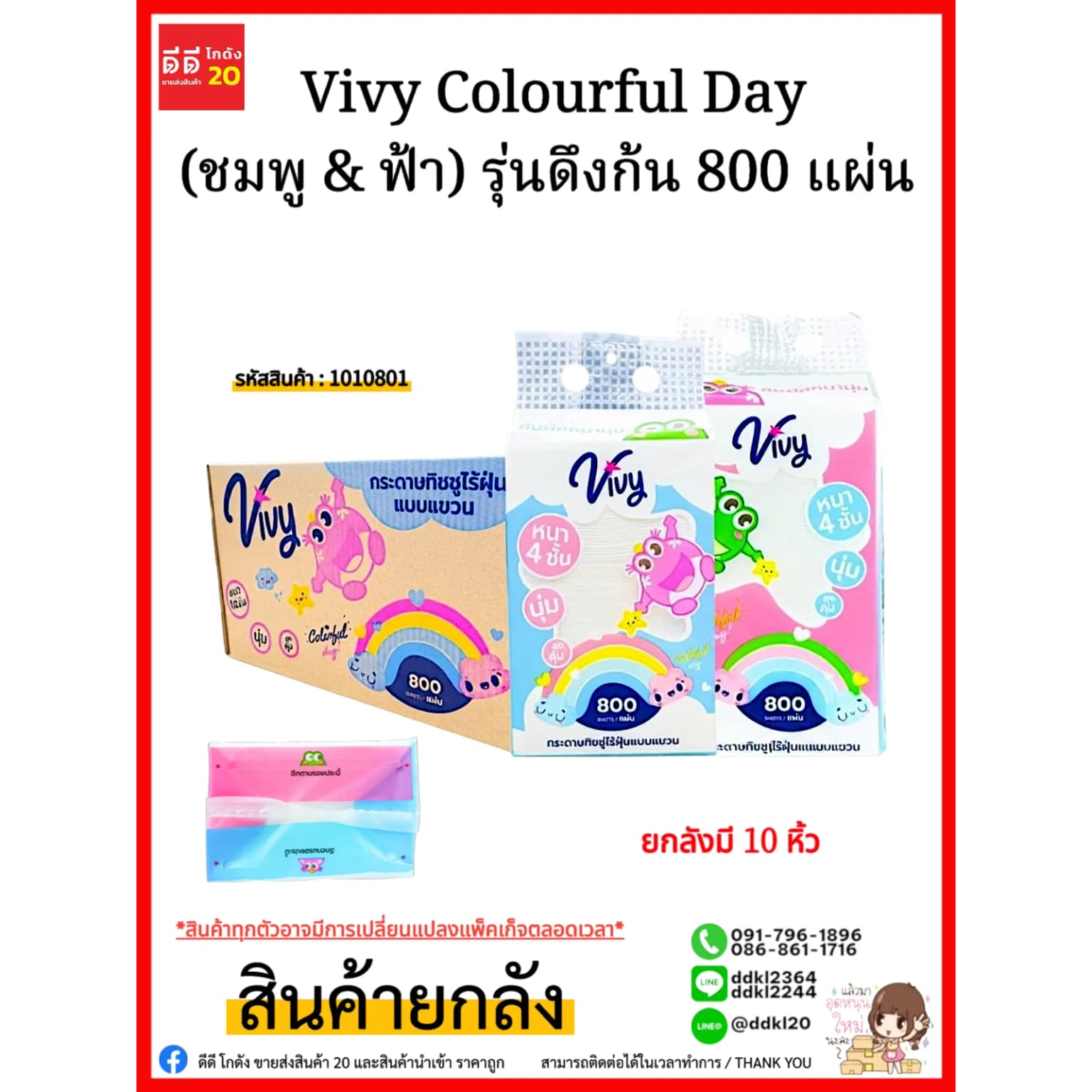 ทิชชู่วีวี่ Vivy Colourful Day (ชมพู & ฟ้า) รุ่นแขวนดึงก้น 800 แผ่น 1