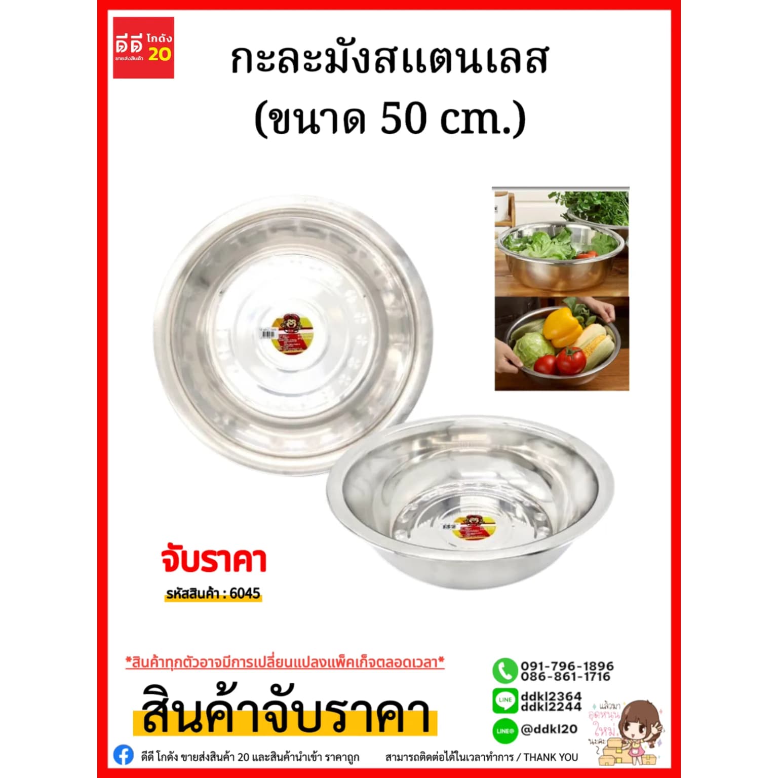 กะละมังสแตนเลส (ขนาด 50 cm.) 346 1