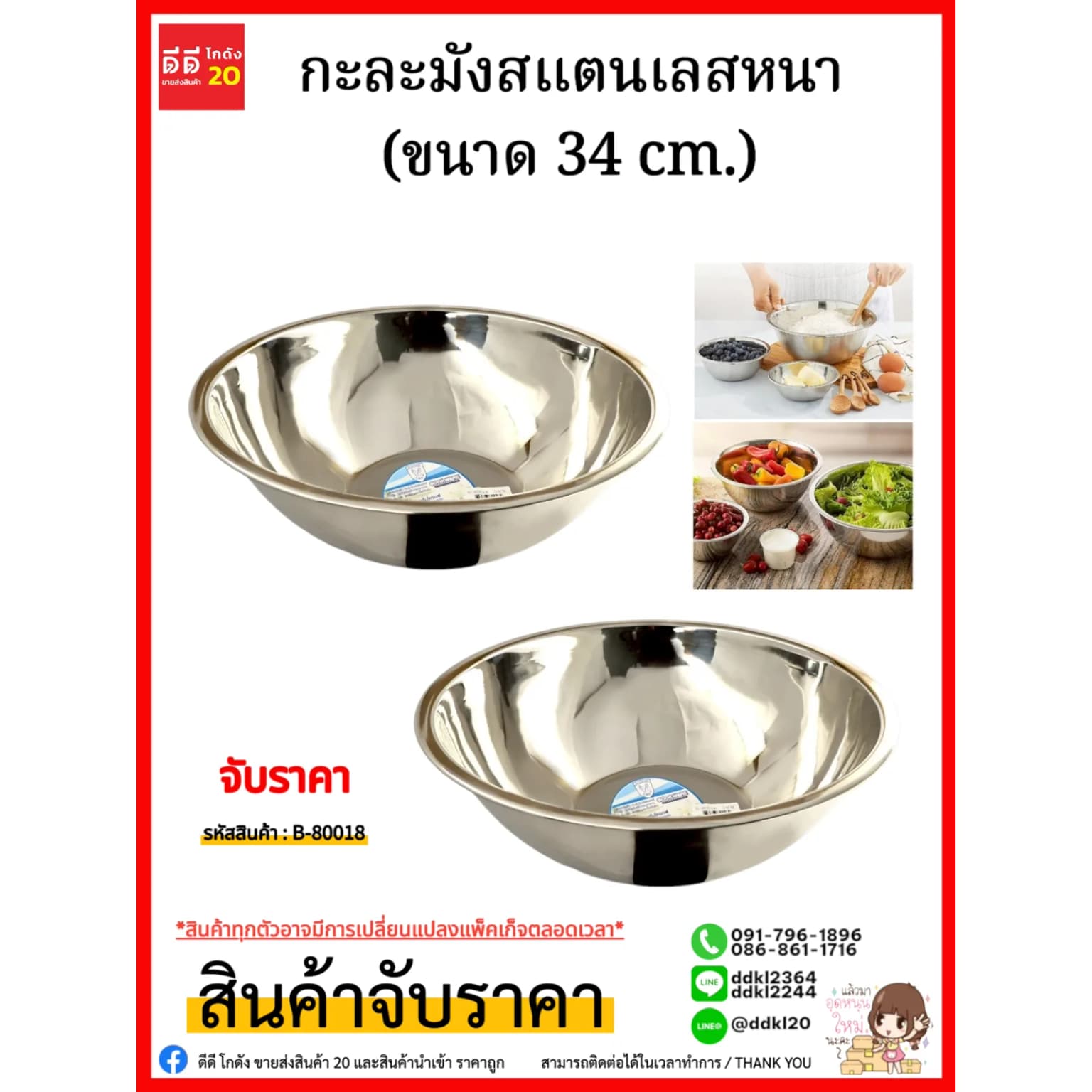 กะละมังสแตนเลสหนา (ขนาด 34 cm.) 384 1