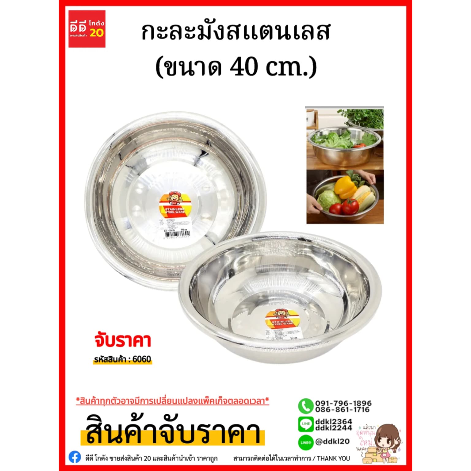 กะละมังสแตนเลส (ขนาด 40 cm.) 340 1