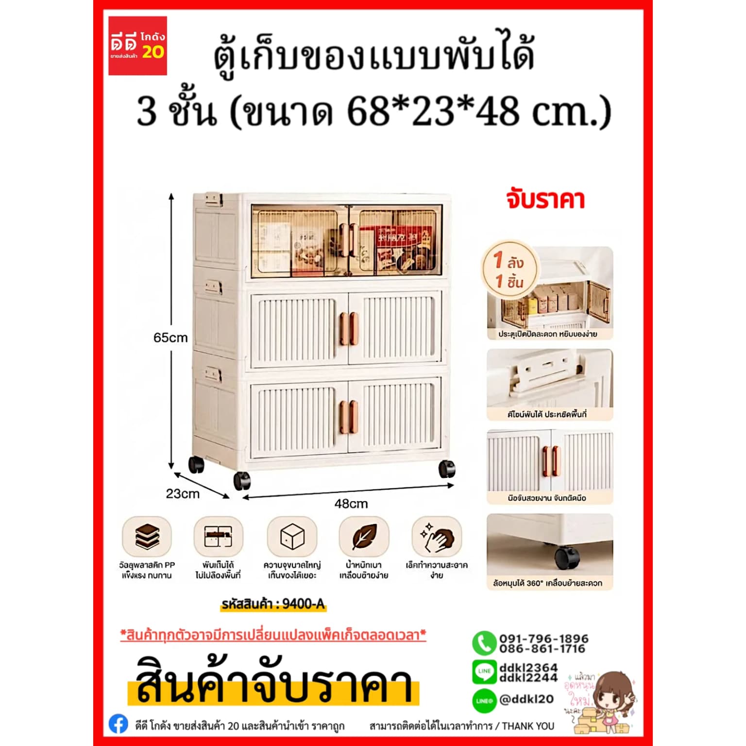 ตู้เก็บของแบบพัดได้ 3 ชั้น (ขนาด 65*23*48 cm.) 1