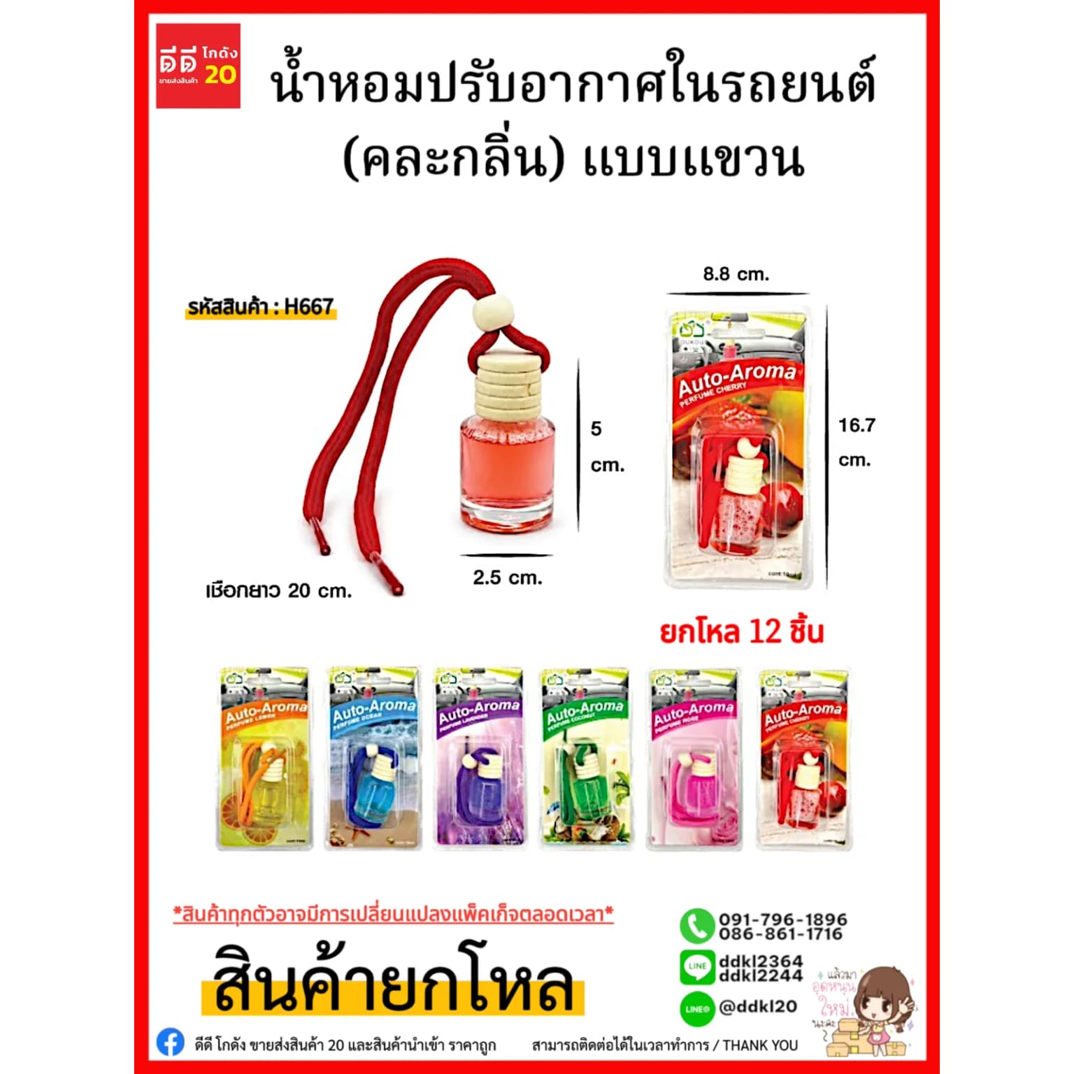 น้ำหอมปรับอากาศในรถยนต์ (คละสี) แบบแขวน 1