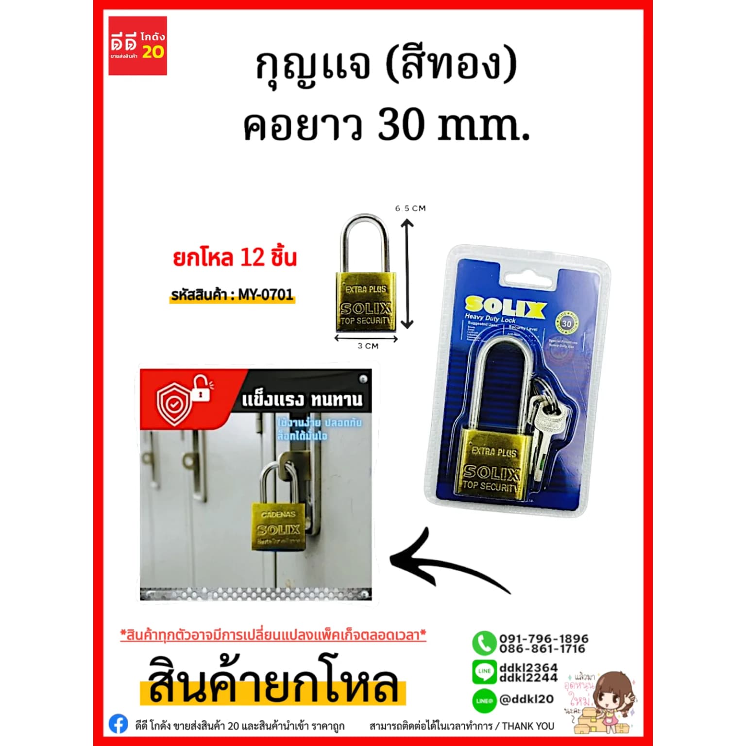 กุญแจ (สีทอง) คอยาว 30mm. 1