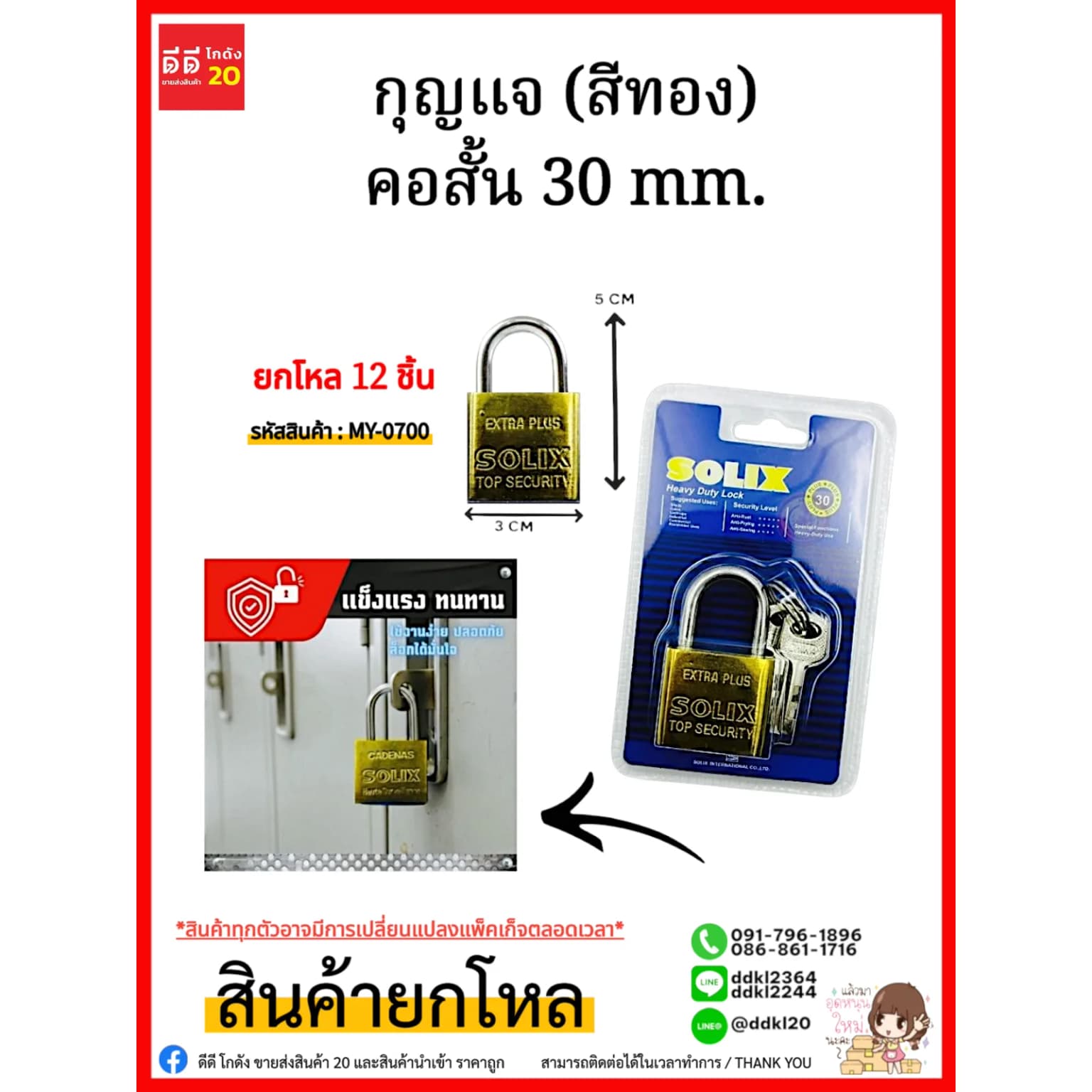 กุญแจ (สีทอง) คอสั้น 30mm. 1