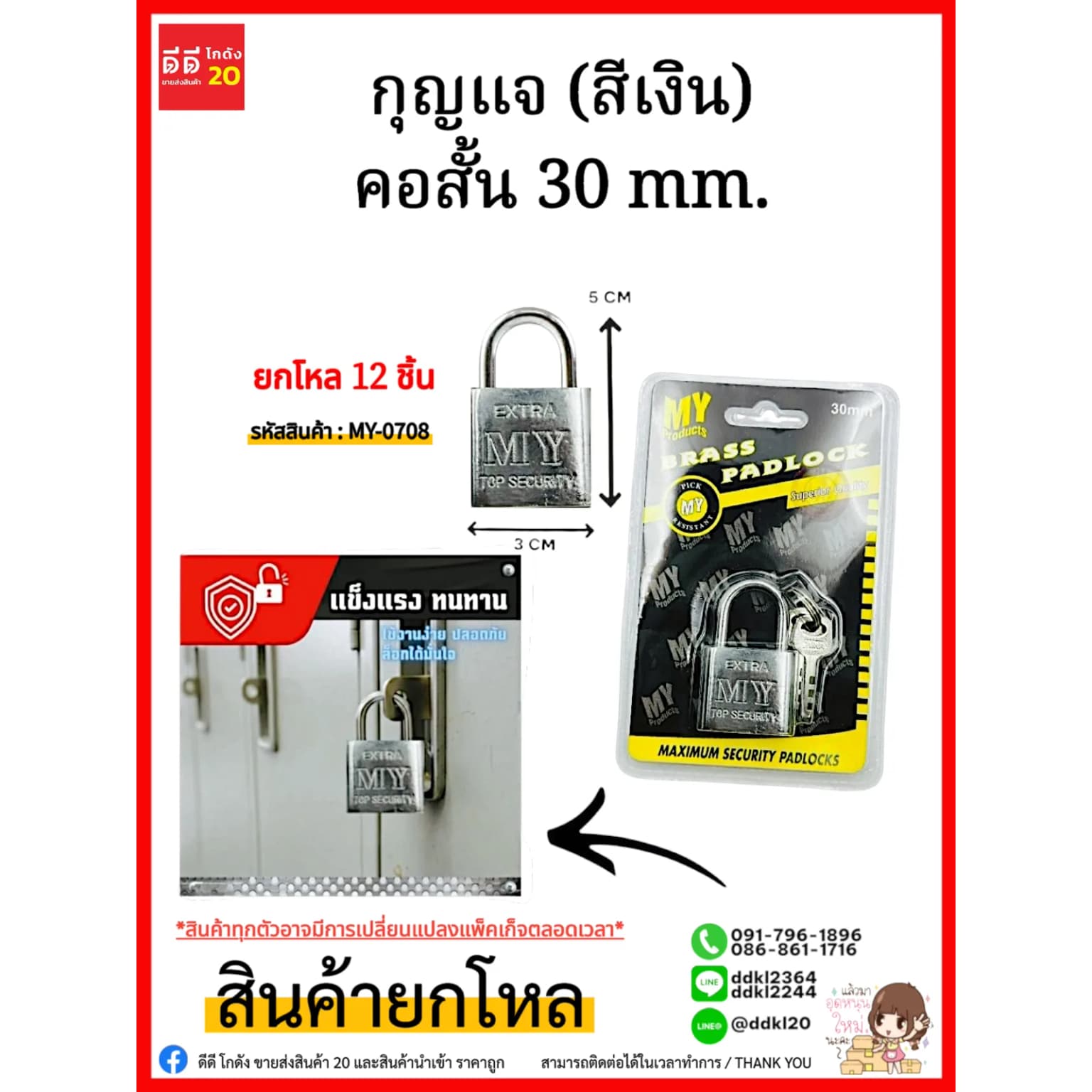 กุญแจ (สีเงิน) คอสั้น 30mm. 1