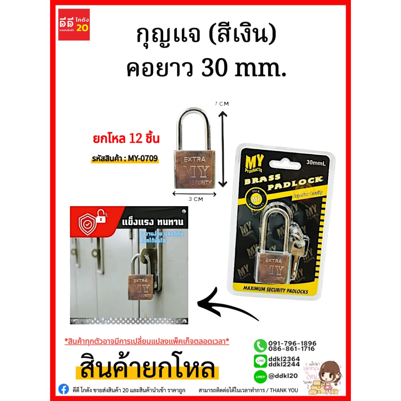 กุญแจ (สีเงิน) คอยาว 30mm. 1