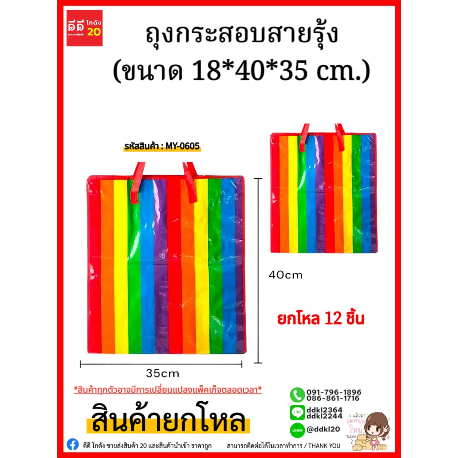 ถุงกระสอบสายรุ้ง (ขนาด 18*40*35 cm.) 1