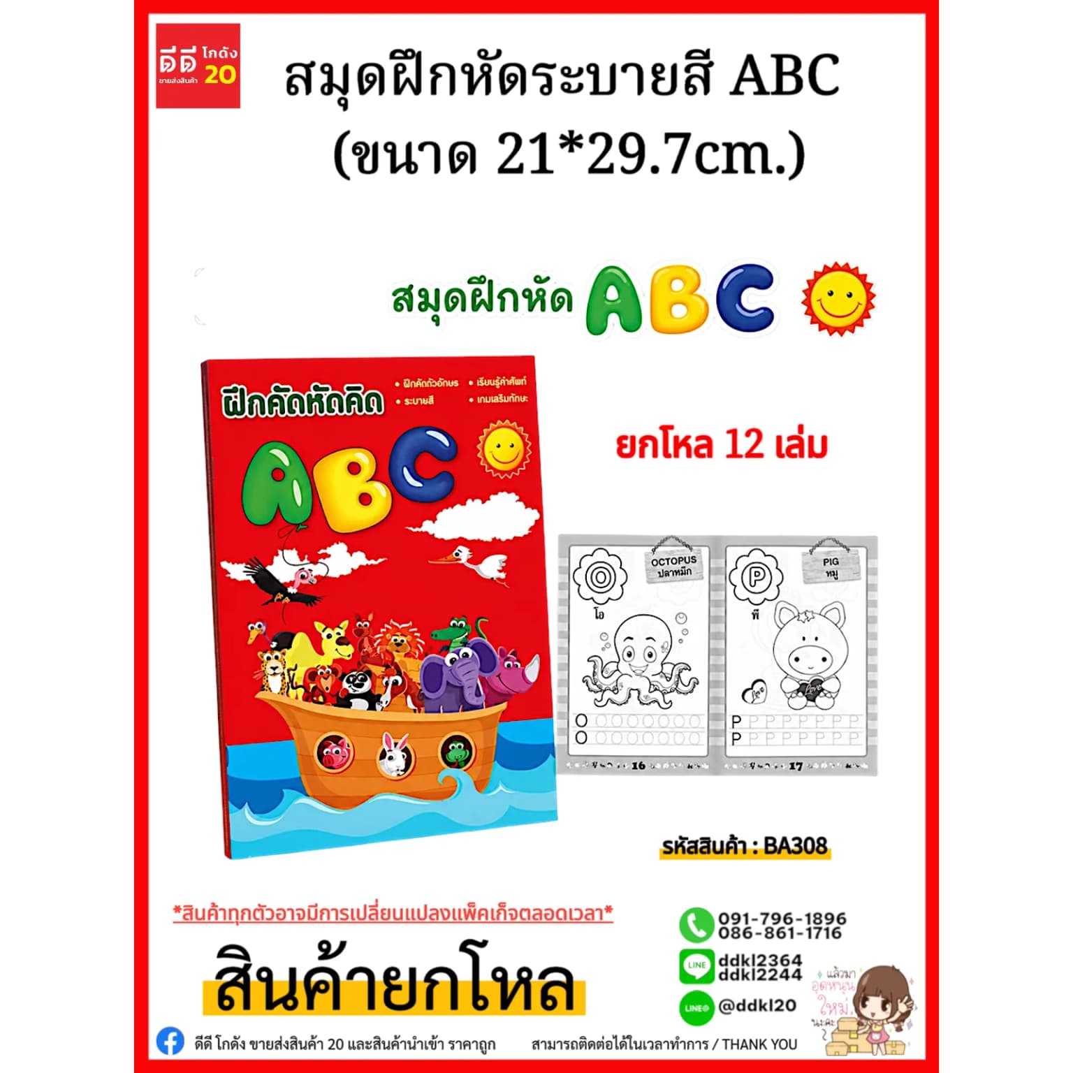 สมุดฝึกหัดระบายสี ABC (ขนาด 21*29.7cm.) 1