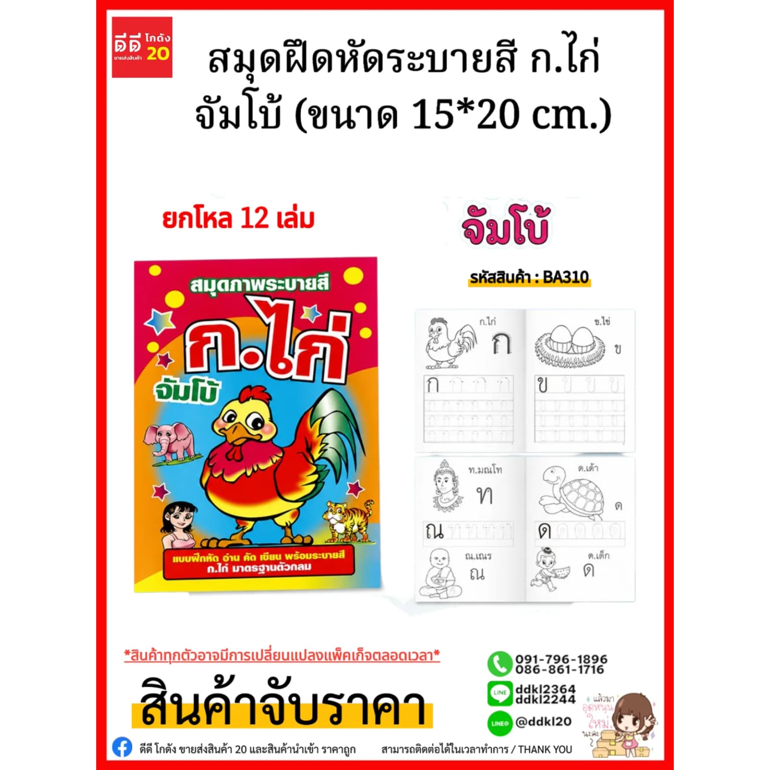 สมุดฝึดหัดระบายสี ก.ไก่ จัมโบ้ (ขนาด 15*20 cm.) 1