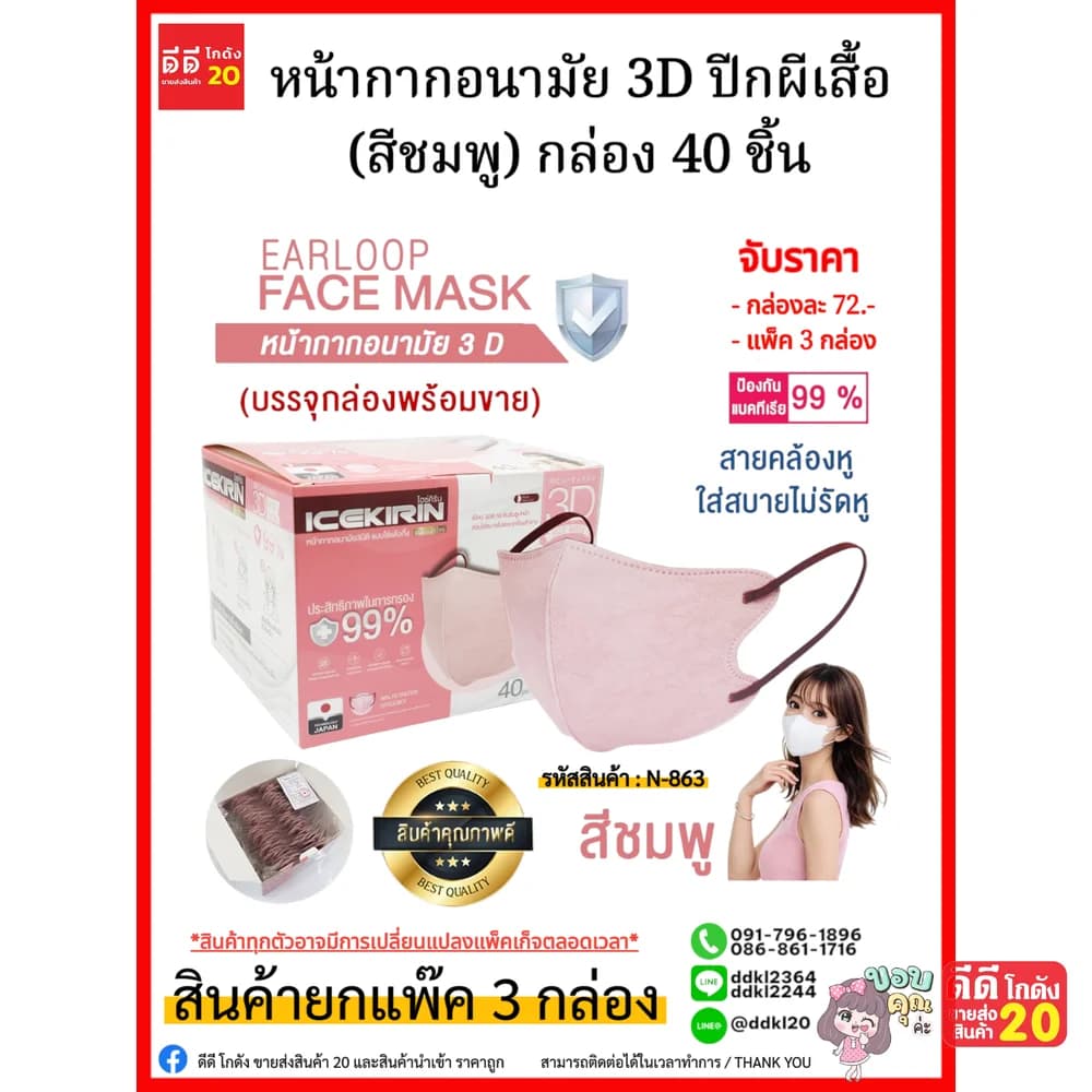 หน้ากากอนามัย 3D ปีกผีเสื้อ (สีชมพู) กล่อง 40 ชิ้น 1